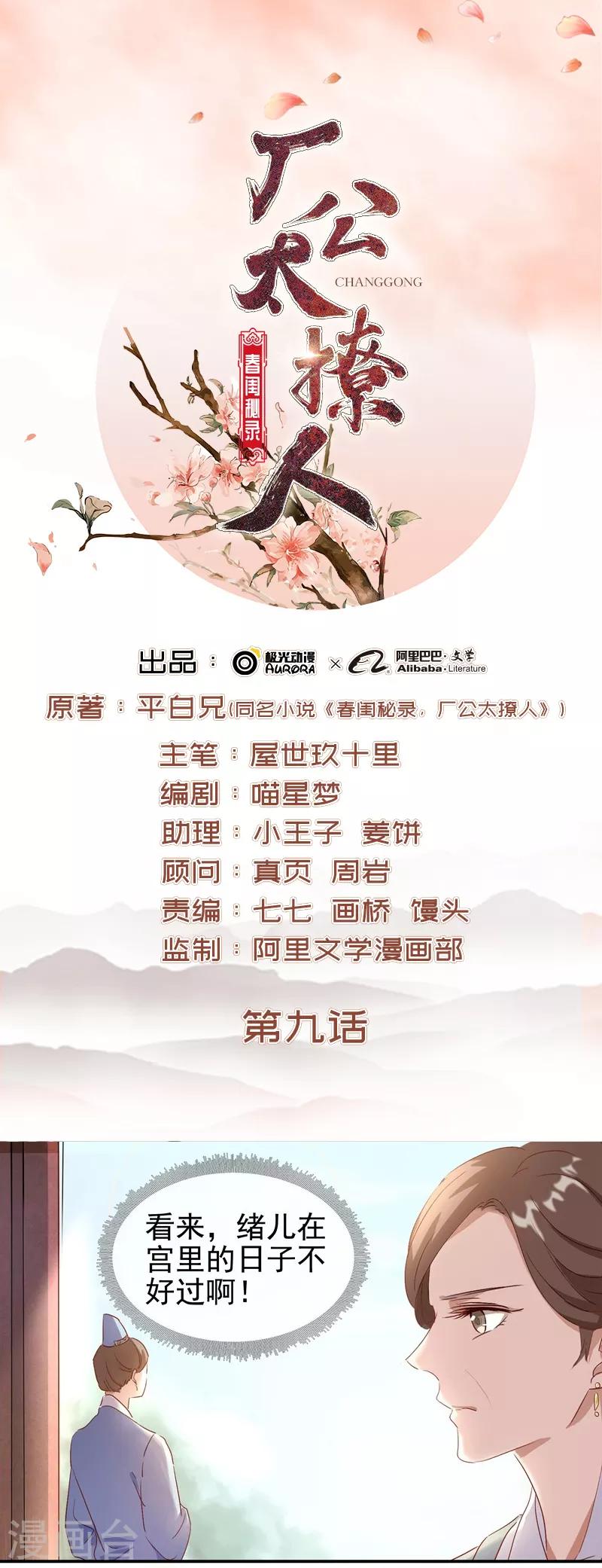 第9话 提防0