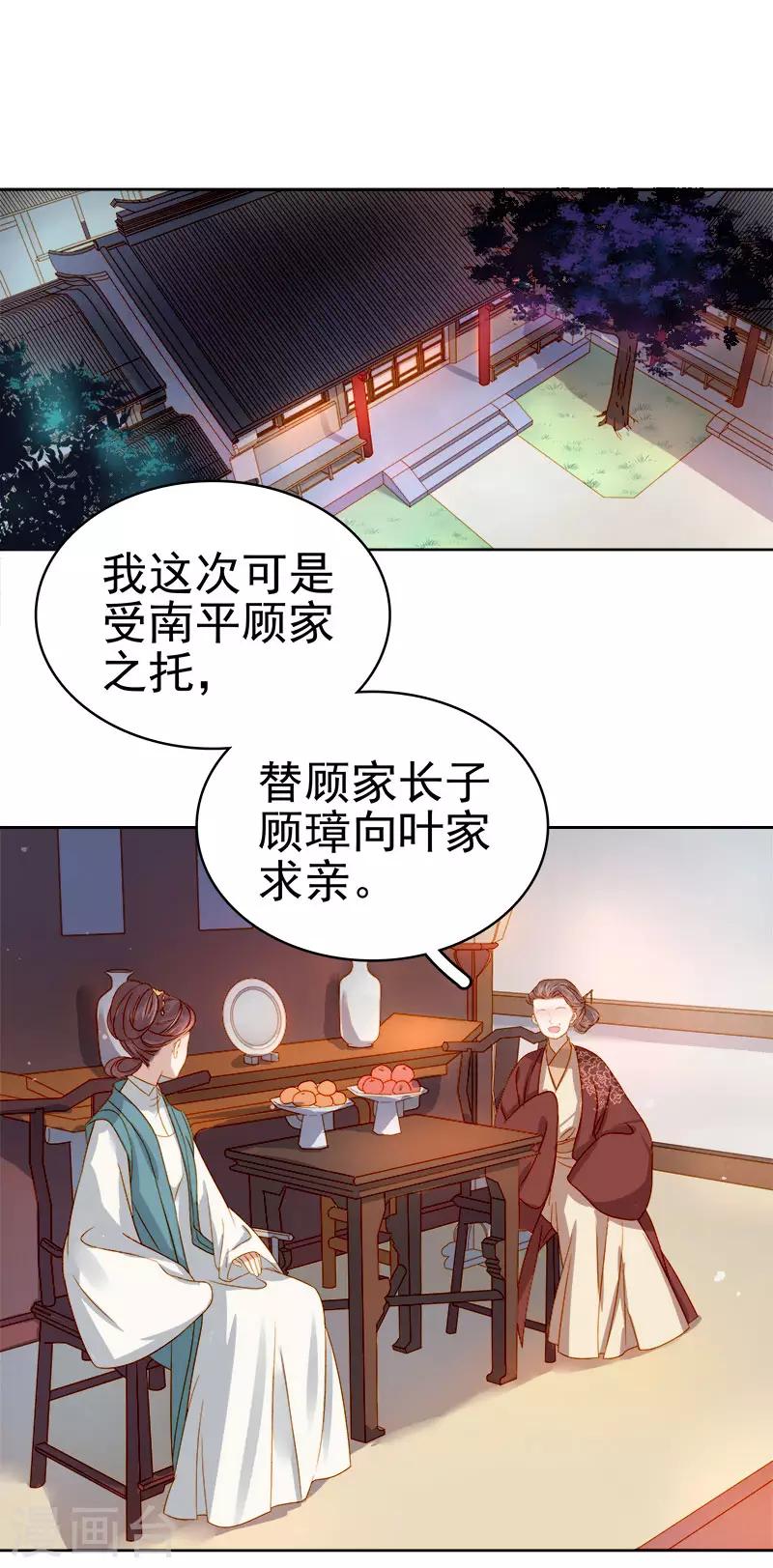 第37话 顾家求亲30