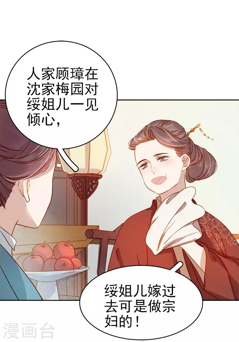 第37话 顾家求亲32