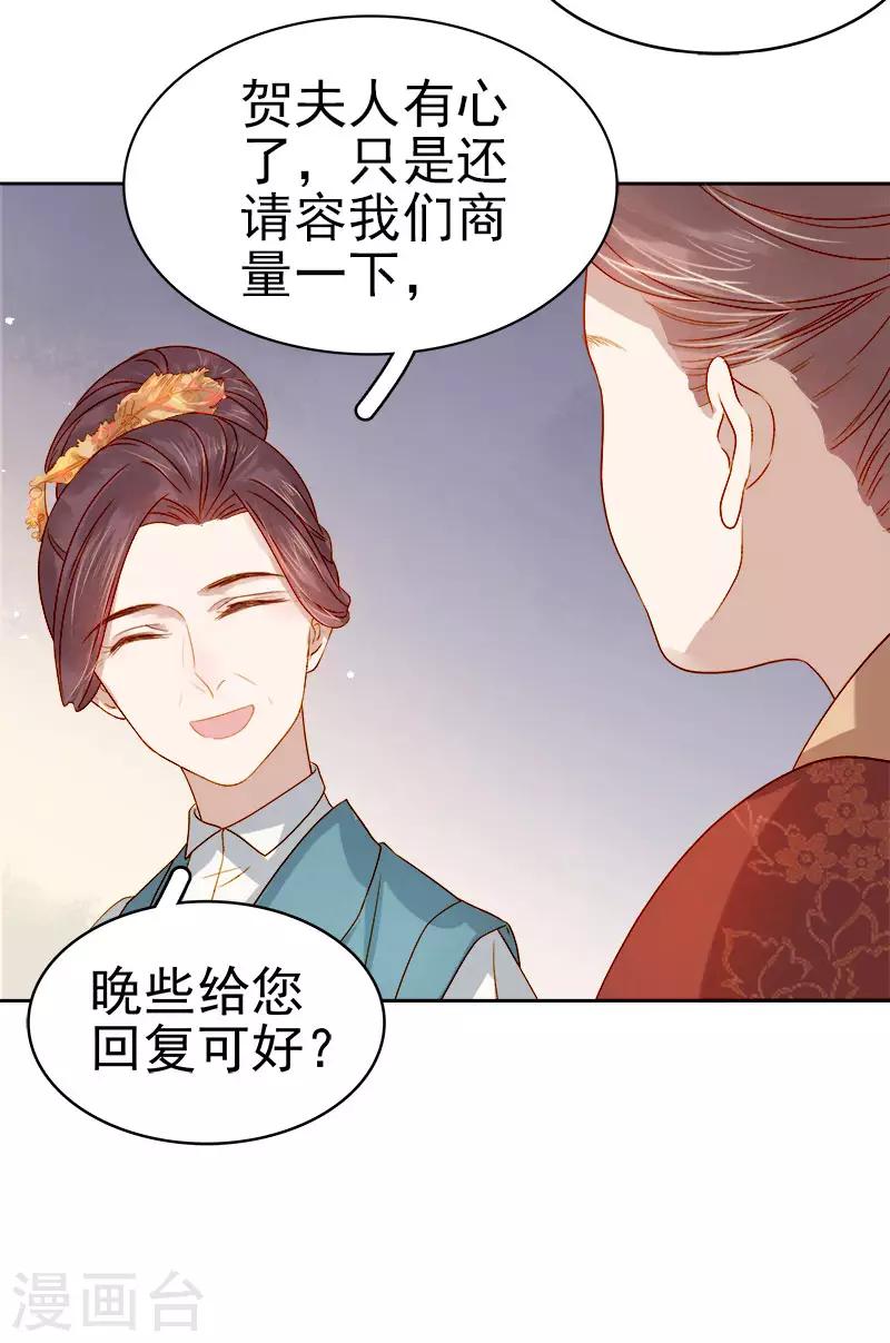 第37话 顾家求亲34