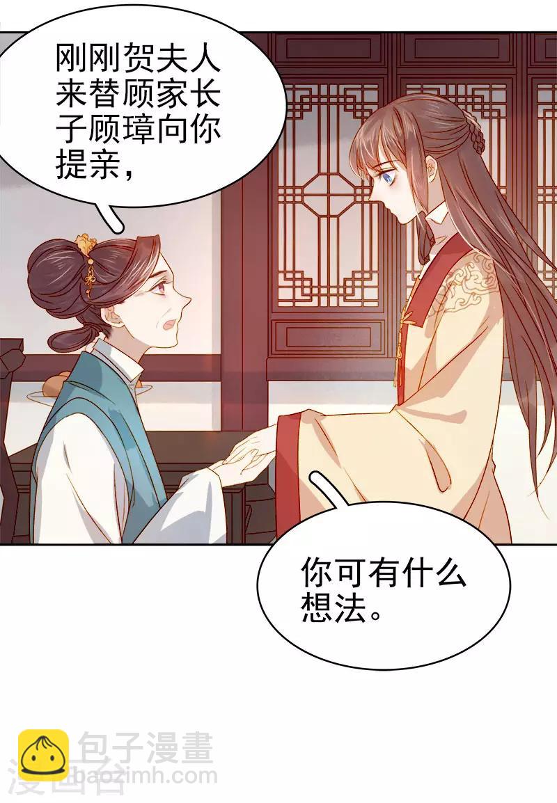 第37话 顾家求亲37
