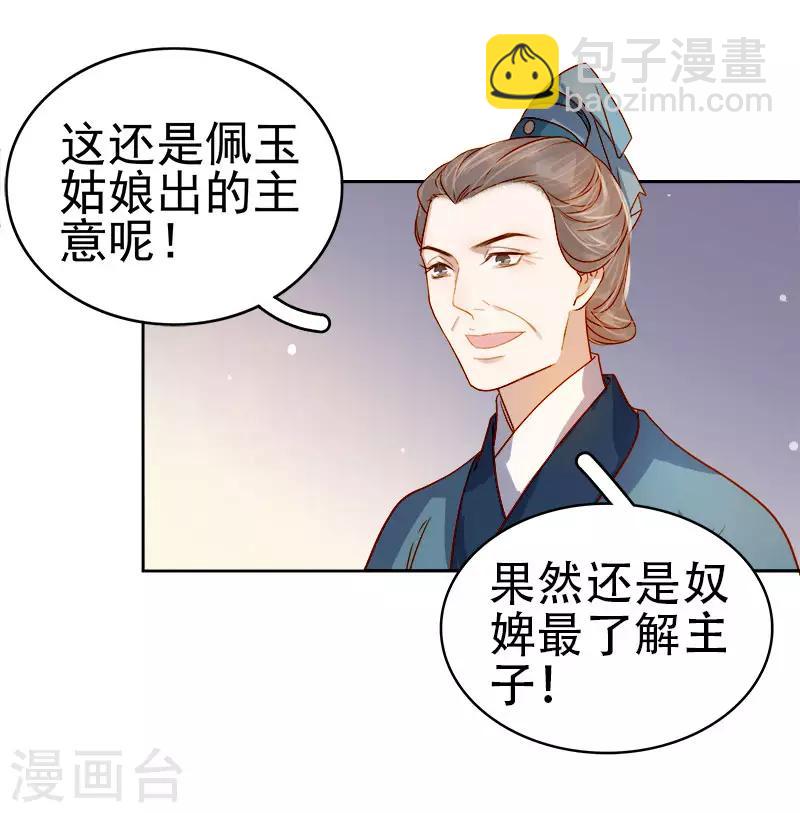 第41话 汪印生气8