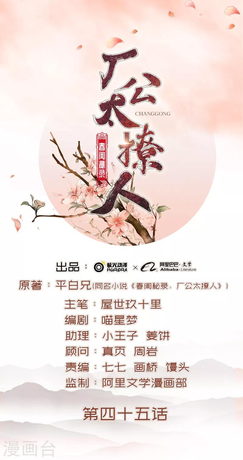 第45话 震慑0