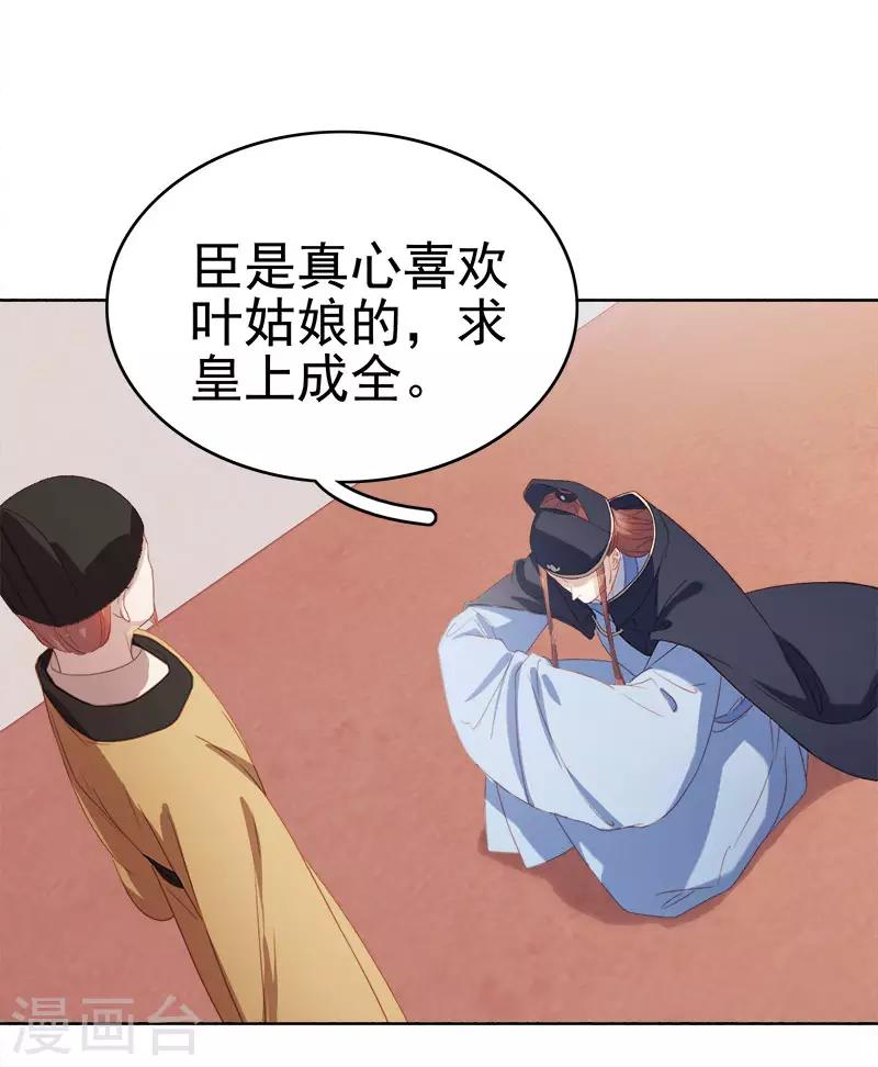 第51话 请求赐婚29