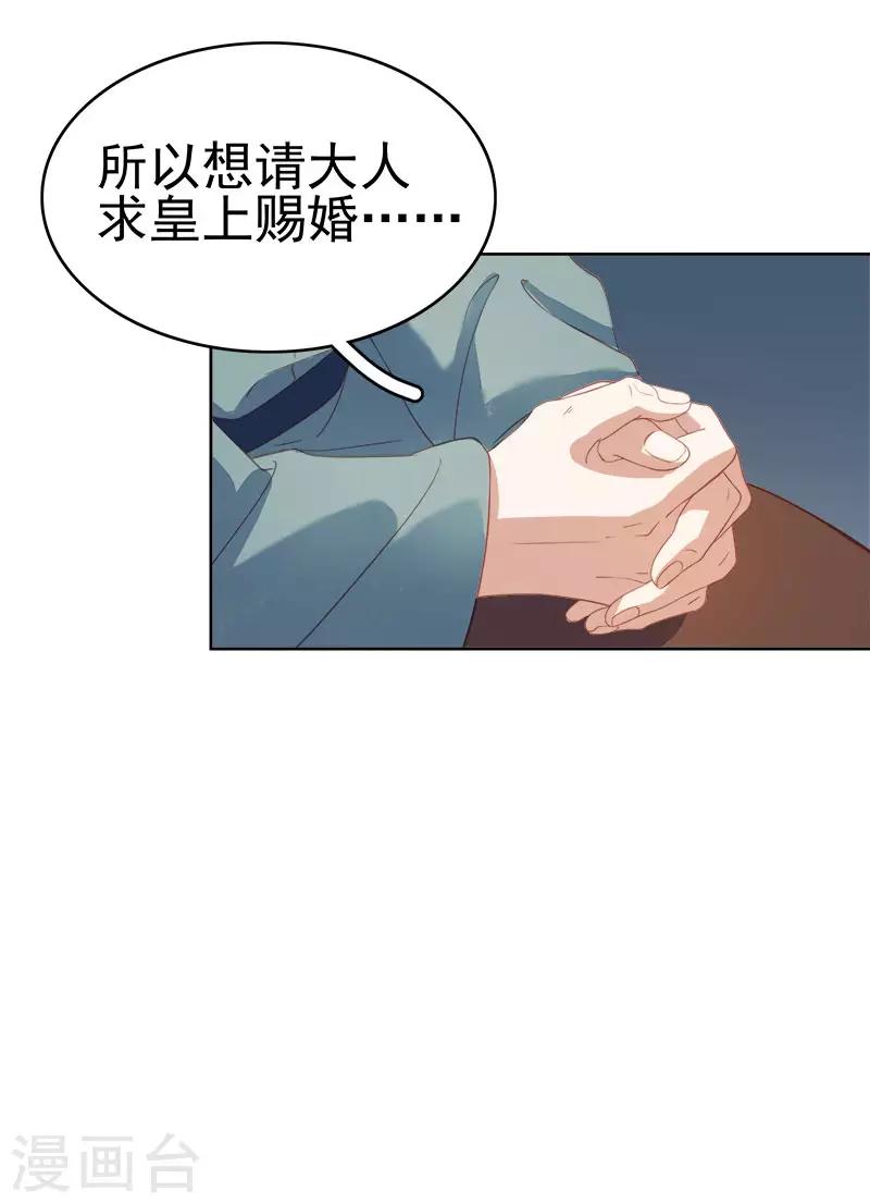 第51话 请求赐婚6