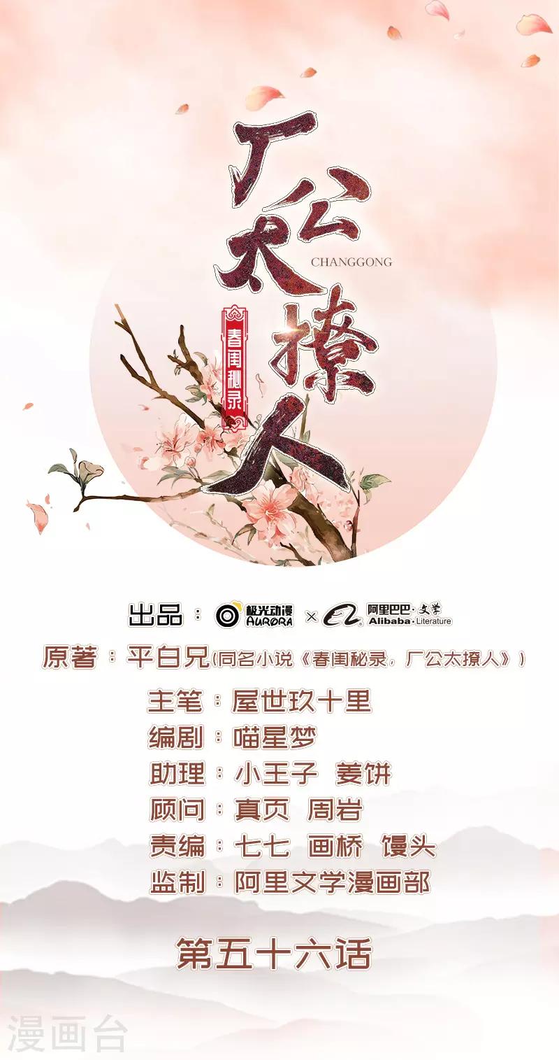 第56话 闺学告别0