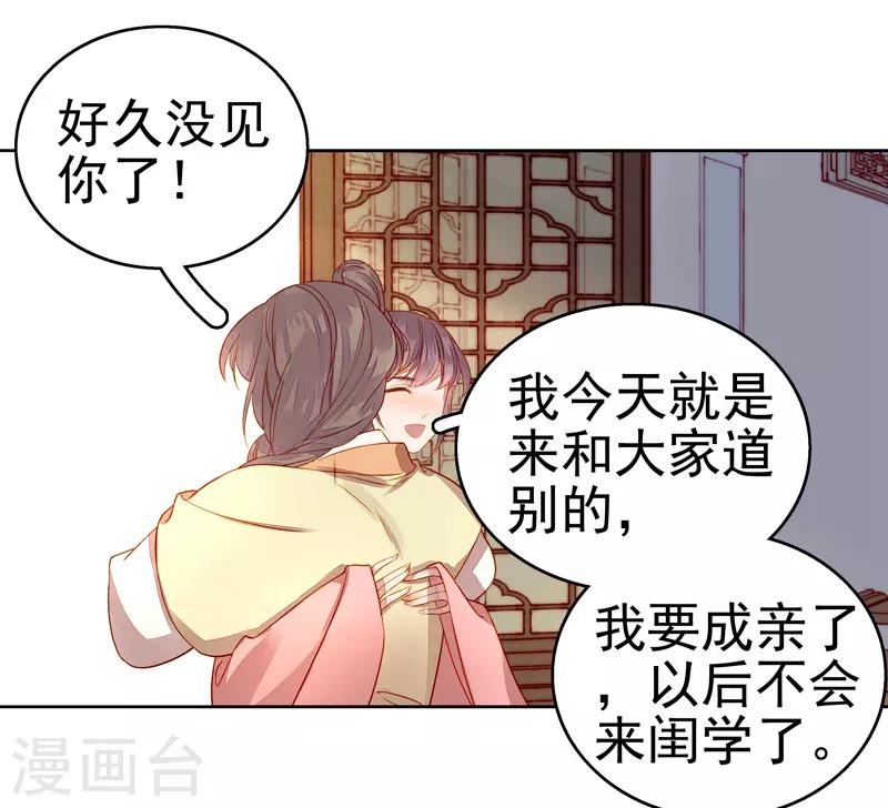 第56话 闺学告别4