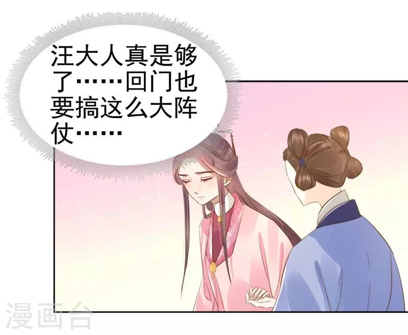 第64话 回门37