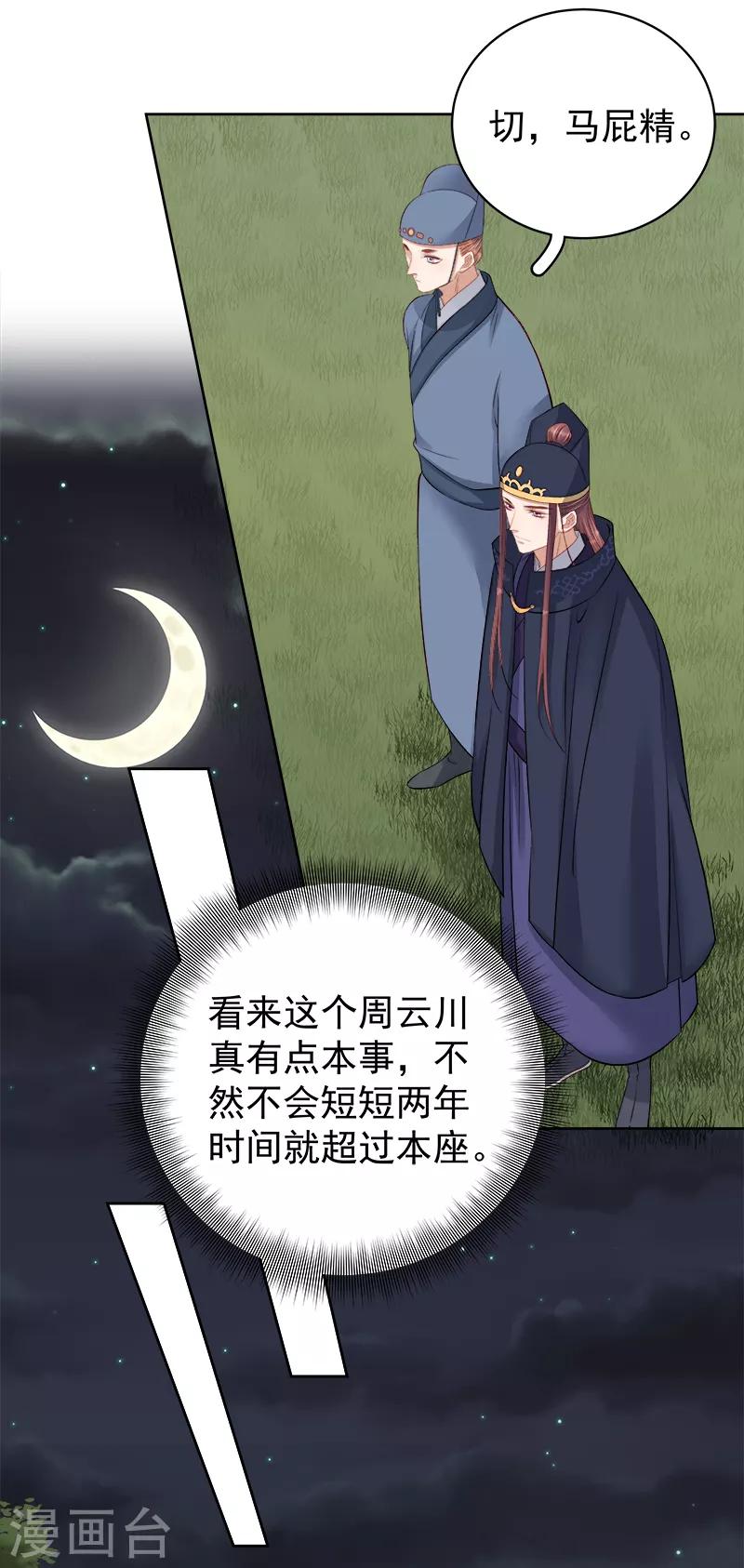 第87话 行刺32