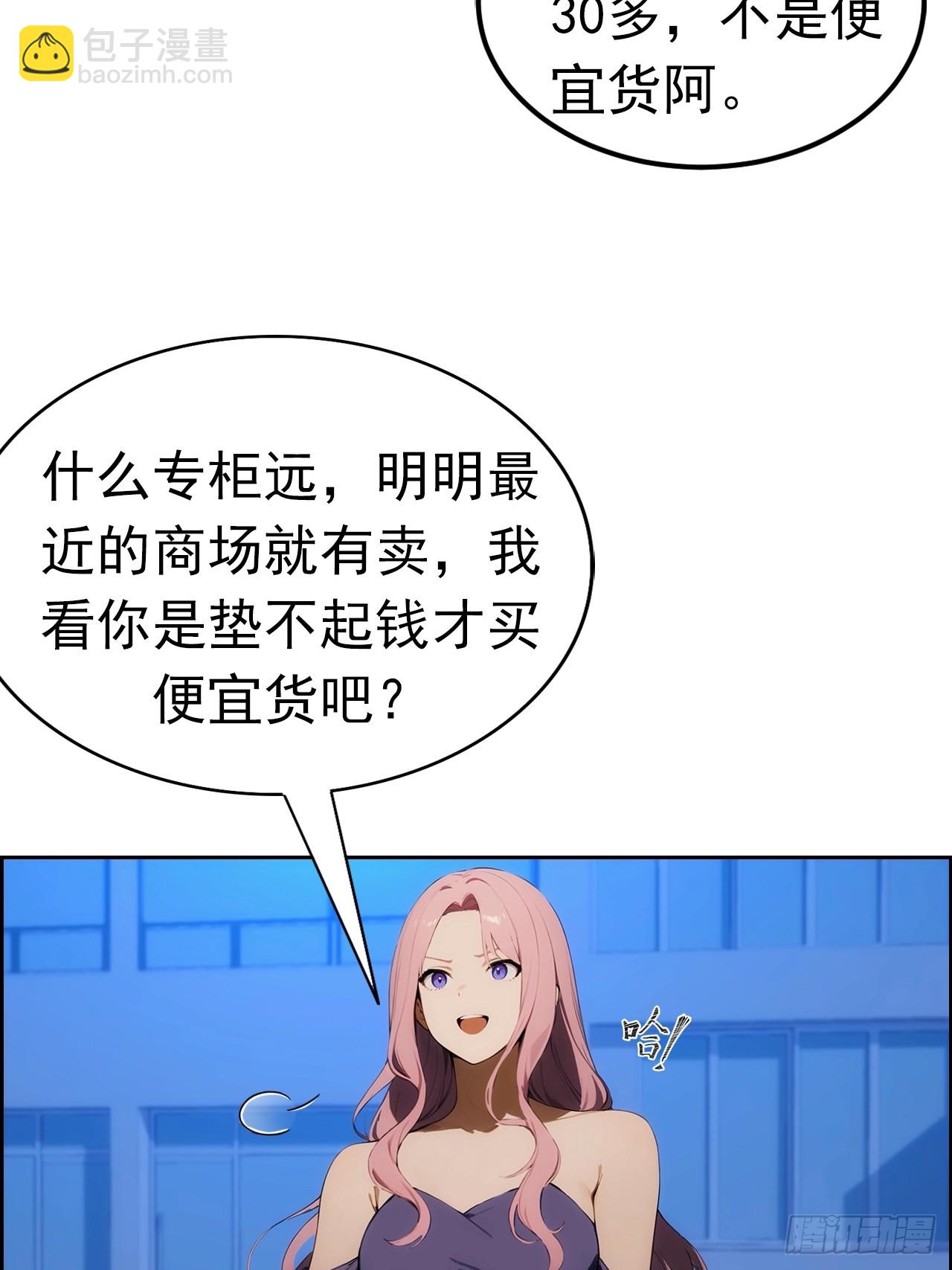 第2话 征服校花，包爽的20