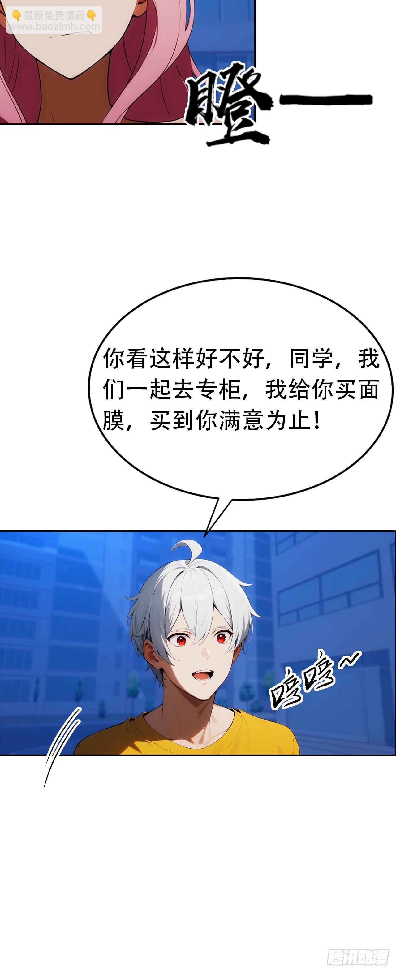 第2话 征服校花，包爽的28