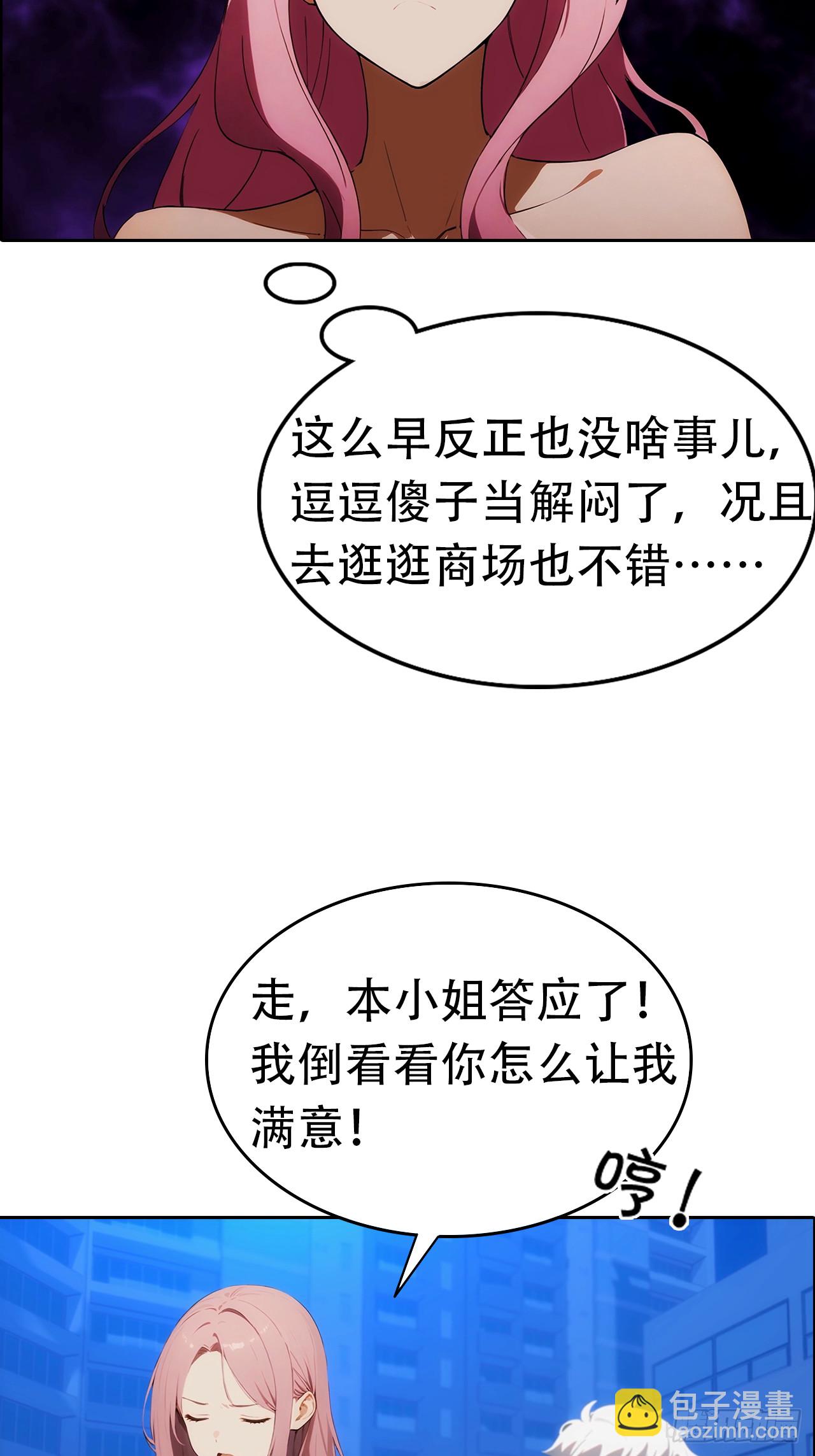 第2话 征服校花，包爽的30