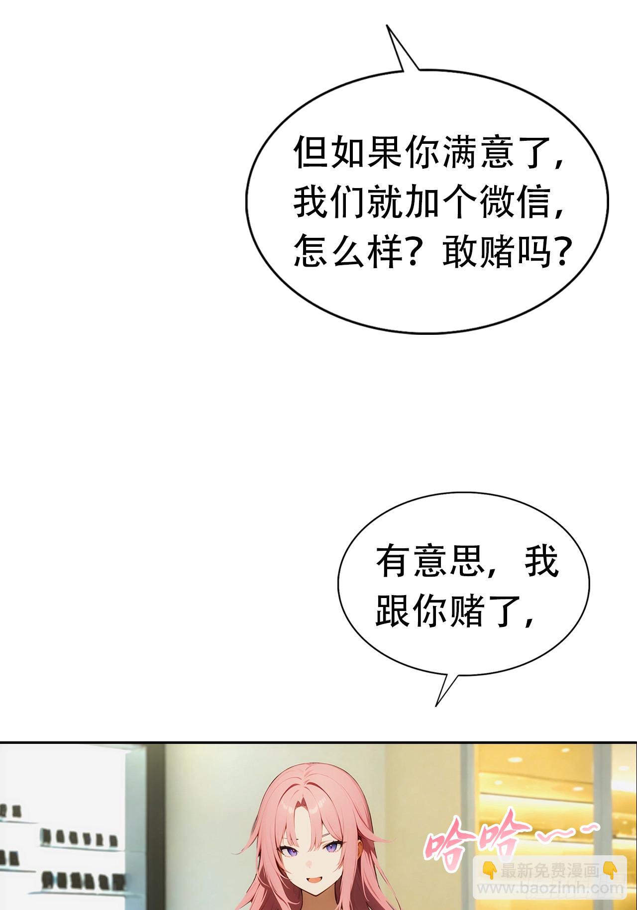 第2话 征服校花，包爽的44