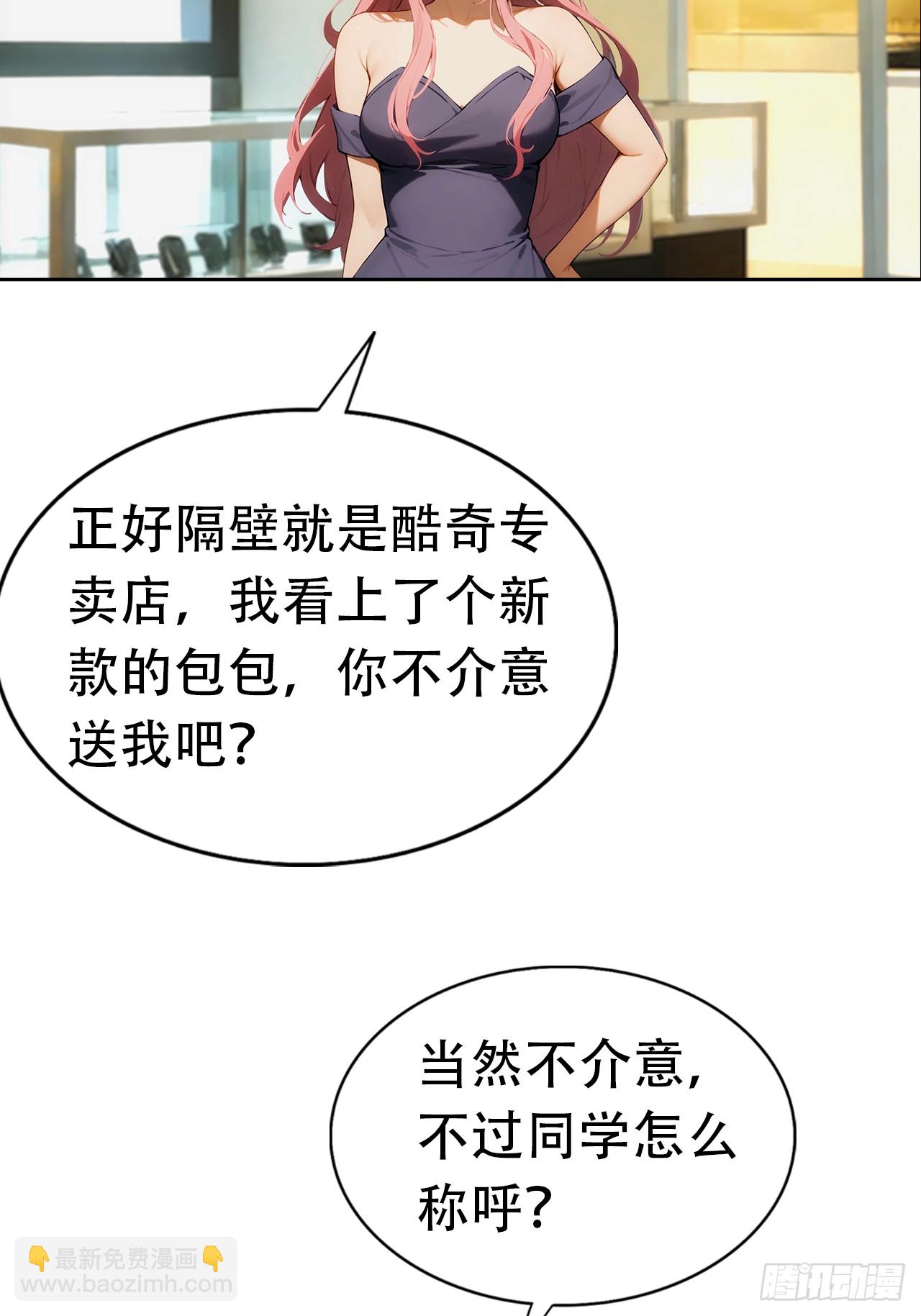 第2话 征服校花，包爽的45