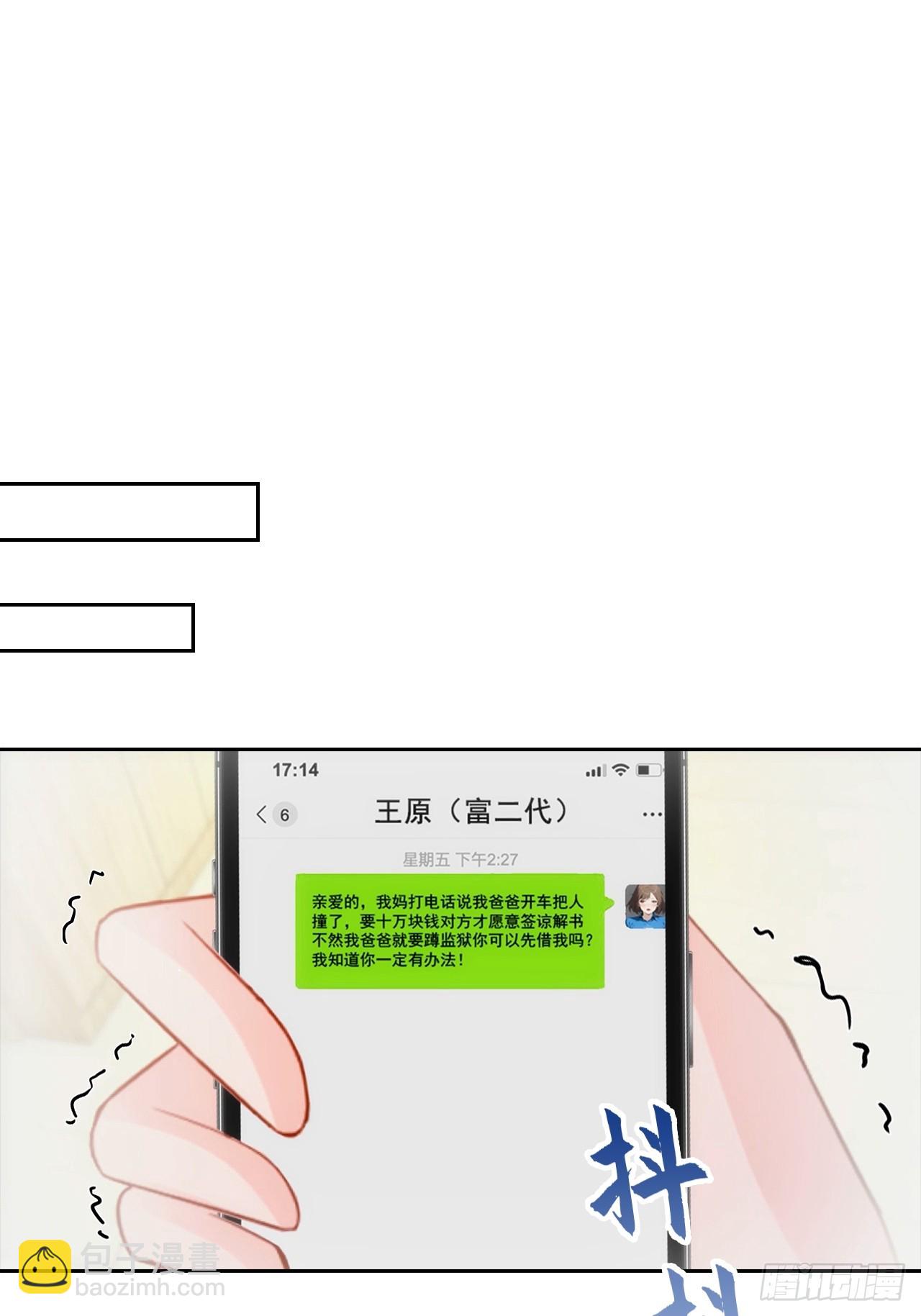 第8话 一晚一百万的交易2