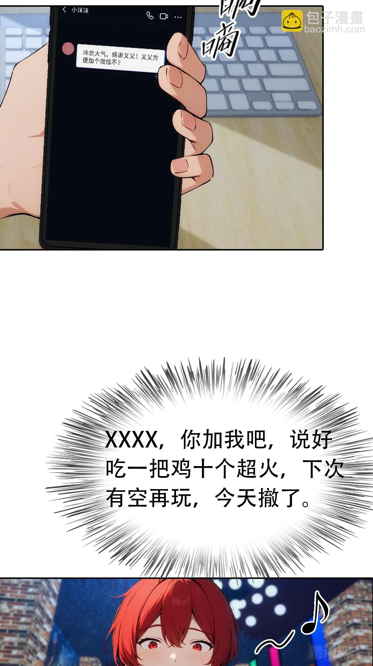 第8话 一晚一百万的交易29