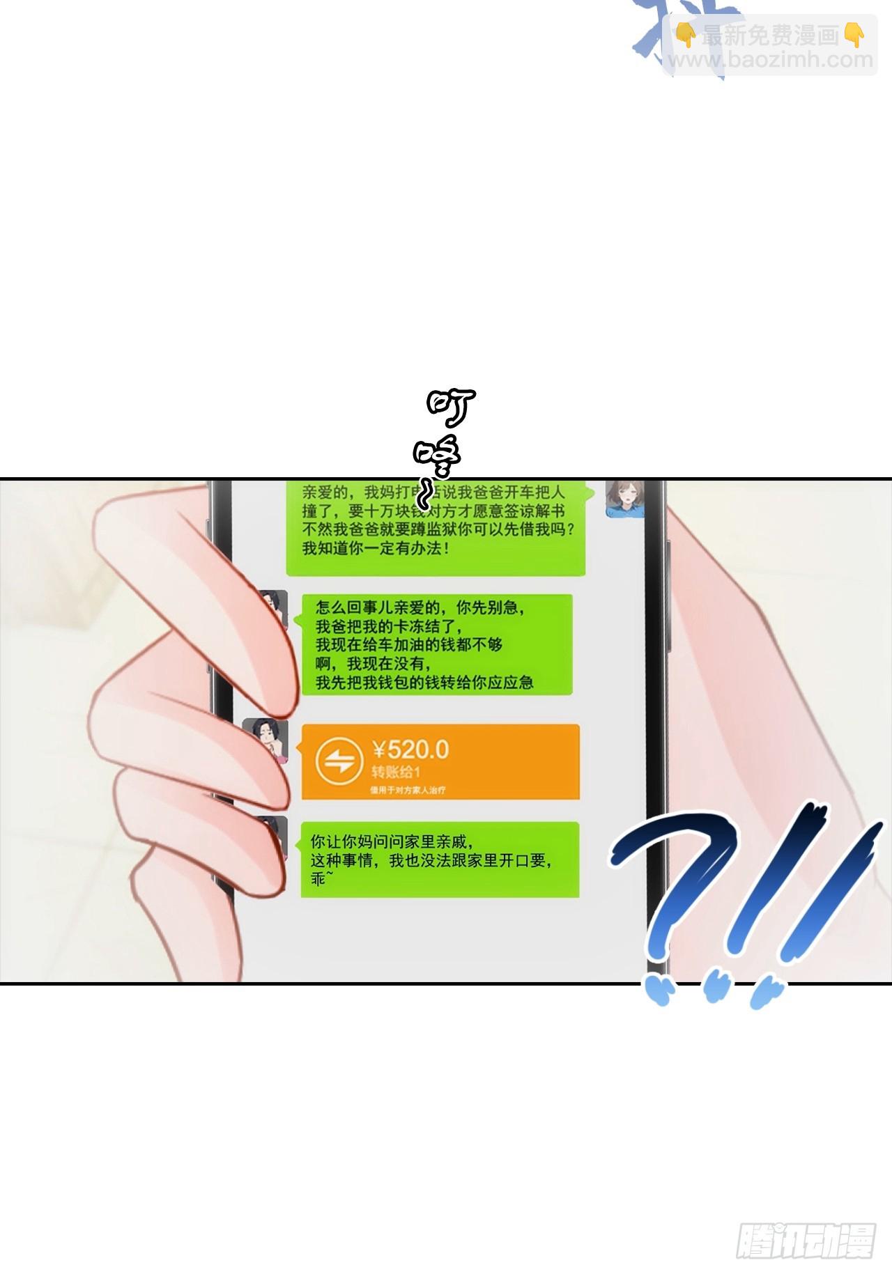 第8话 一晚一百万的交易3