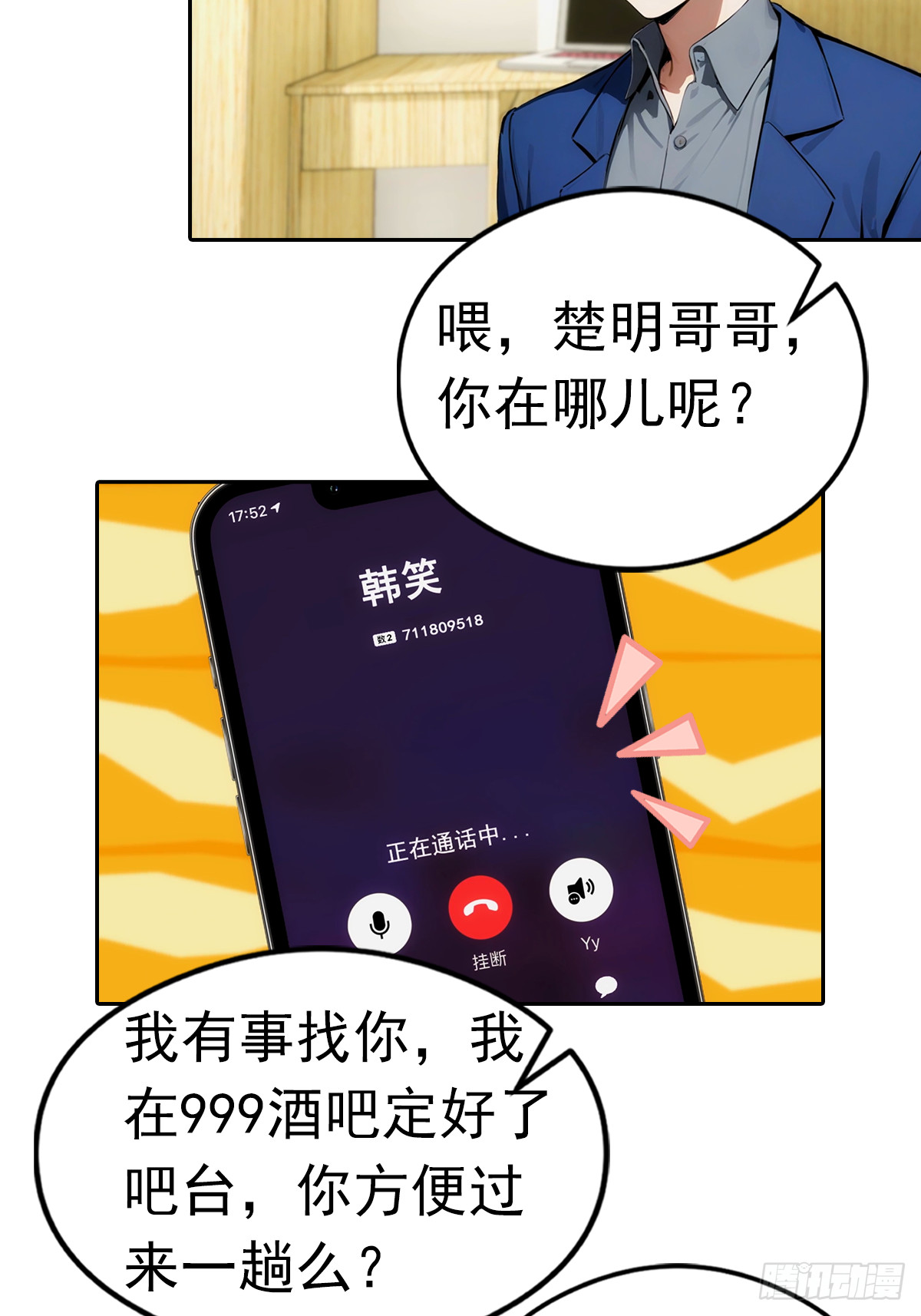 第11话 手速不行啊兄嘚~3