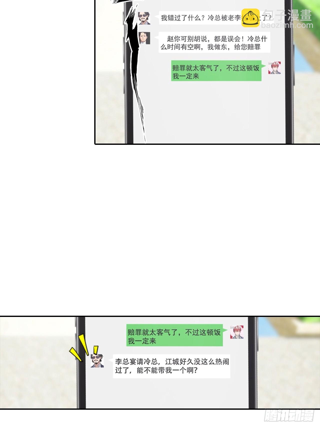 第27话 我是神豪，渣点怎么了11