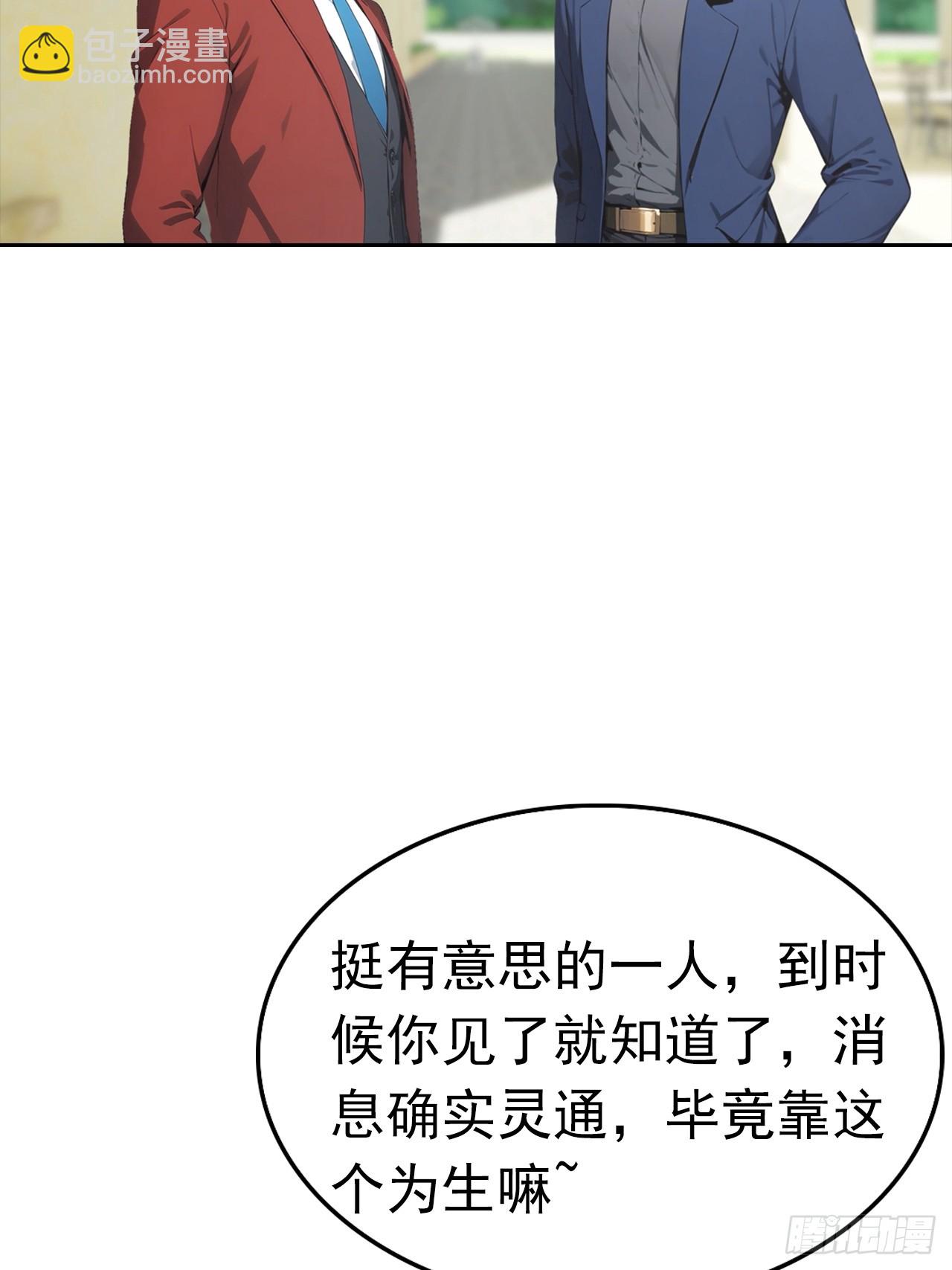 第27话 我是神豪，渣点怎么了15