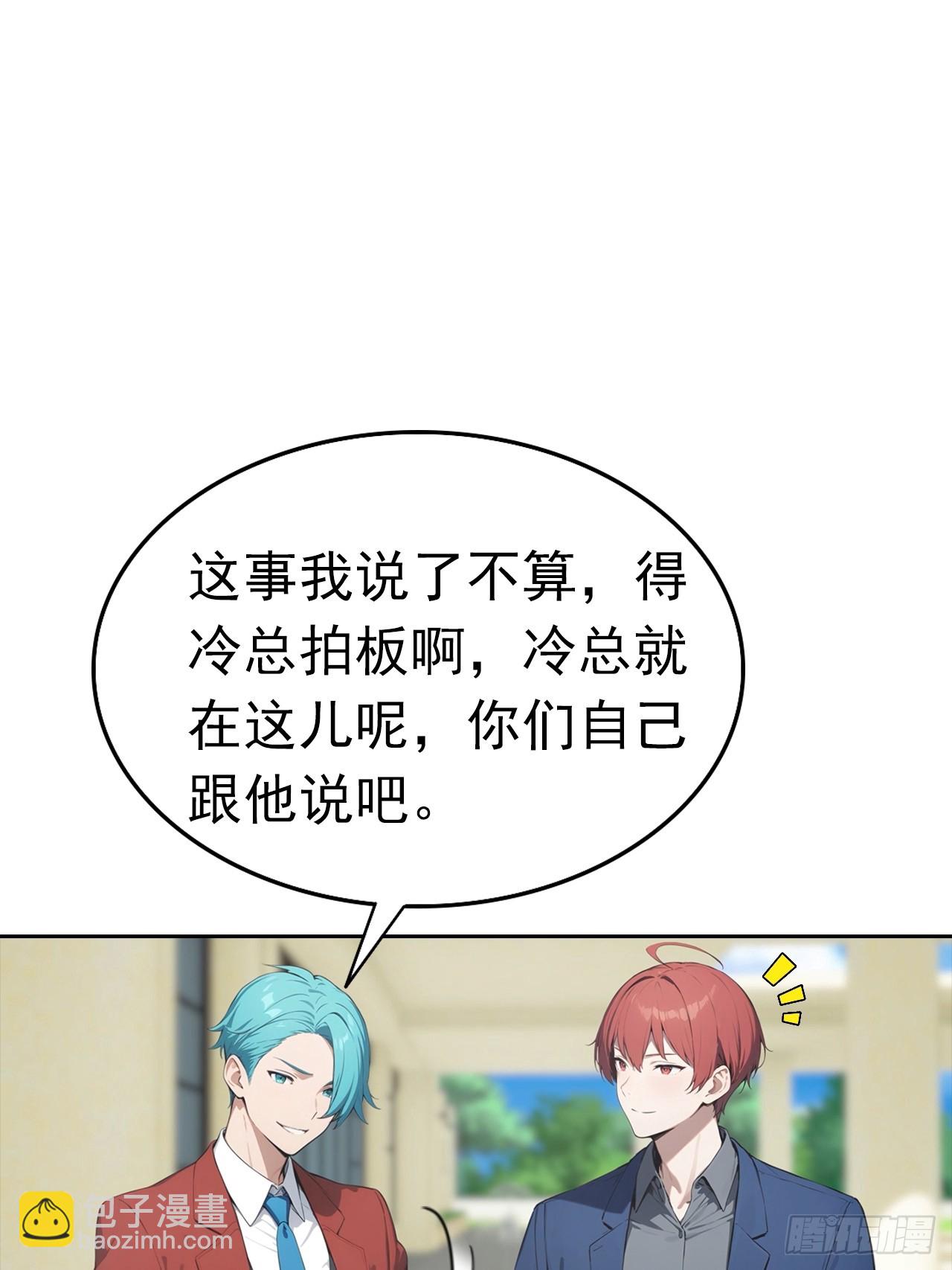 第27话 我是神豪，渣点怎么了20