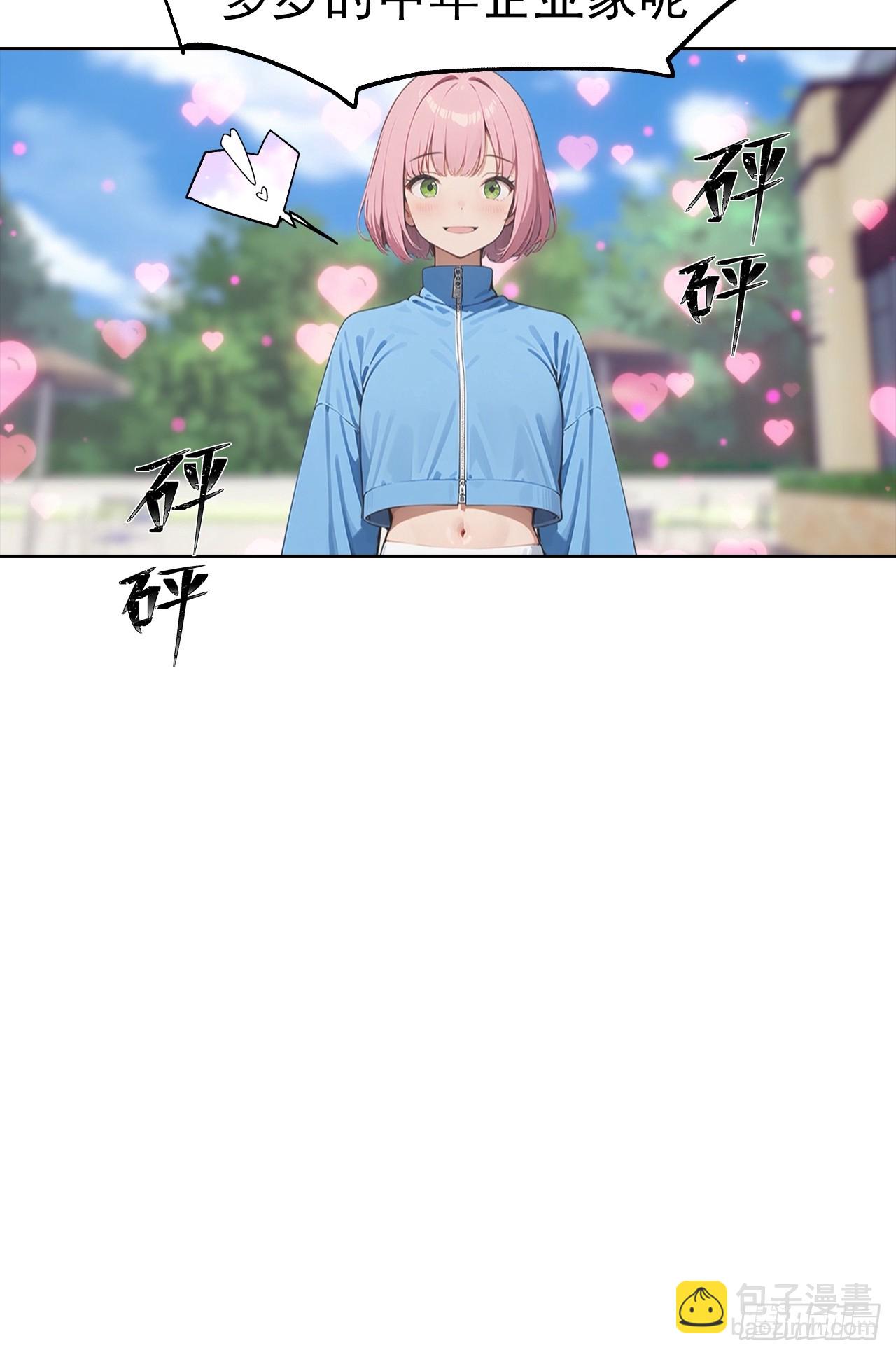 第27话 我是神豪，渣点怎么了22