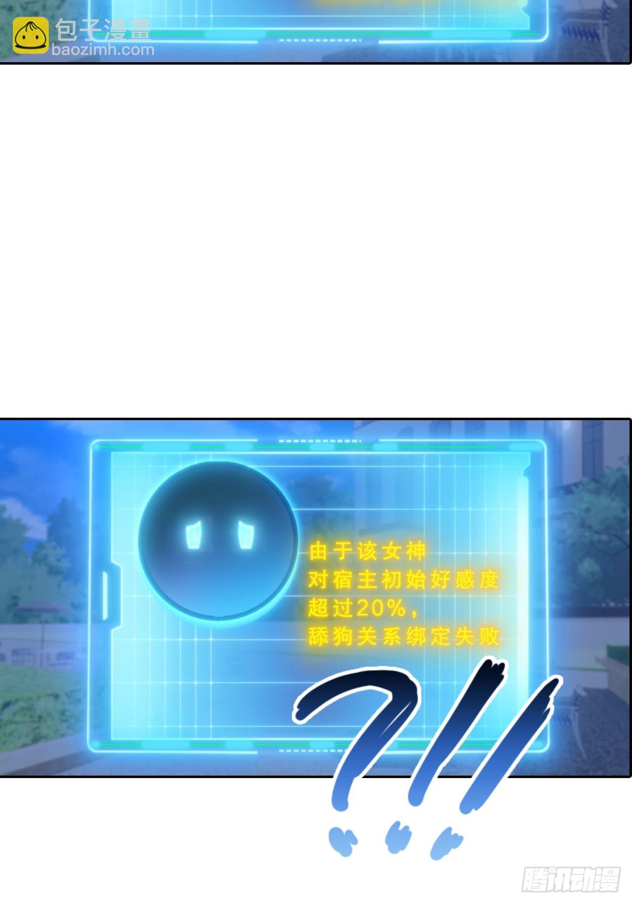 第27话 我是神豪，渣点怎么了26