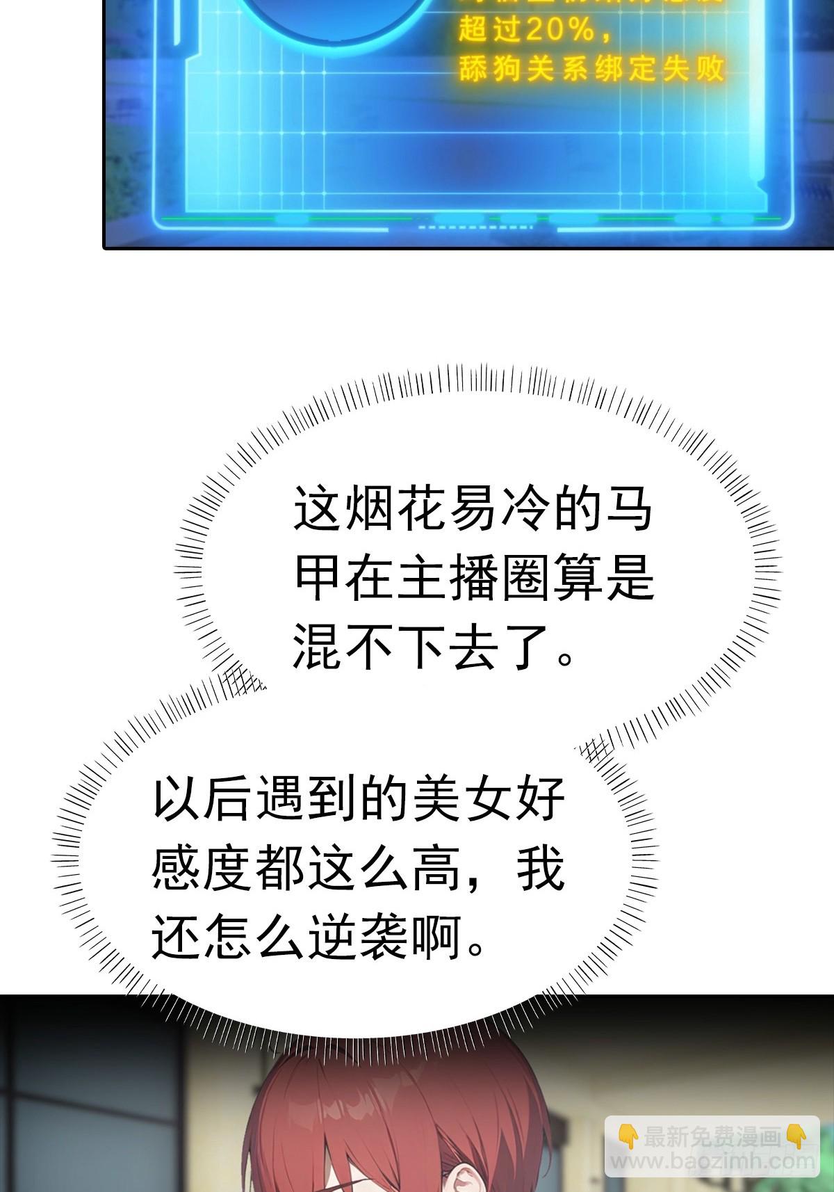 第27话 我是神豪，渣点怎么了30