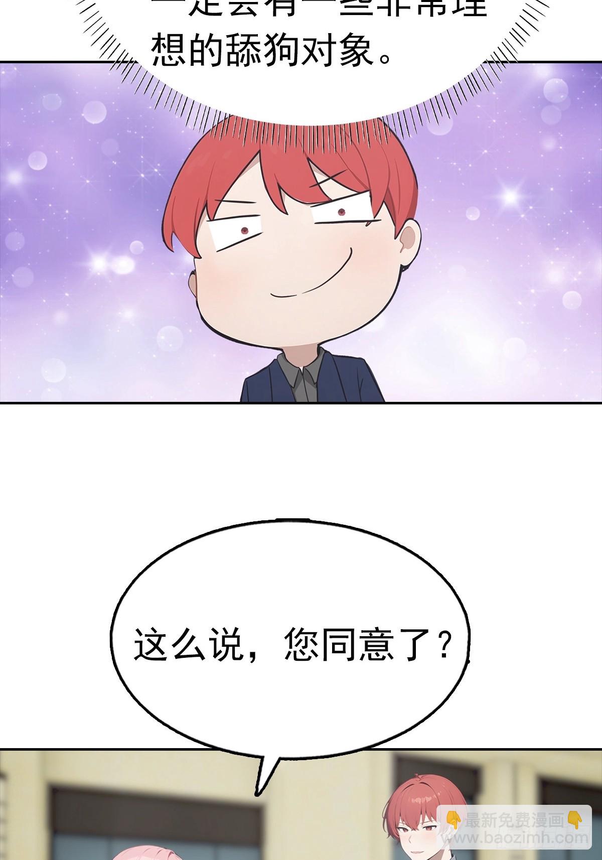 第27话 我是神豪，渣点怎么了36