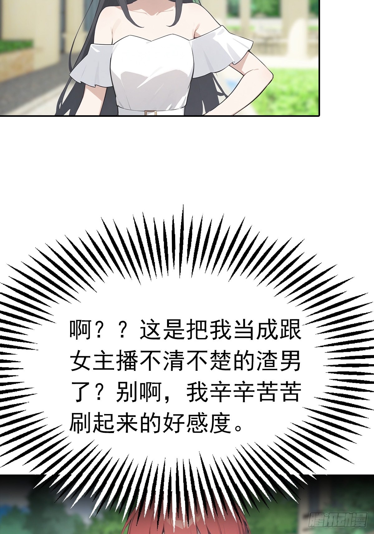 第27话 我是神豪，渣点怎么了43