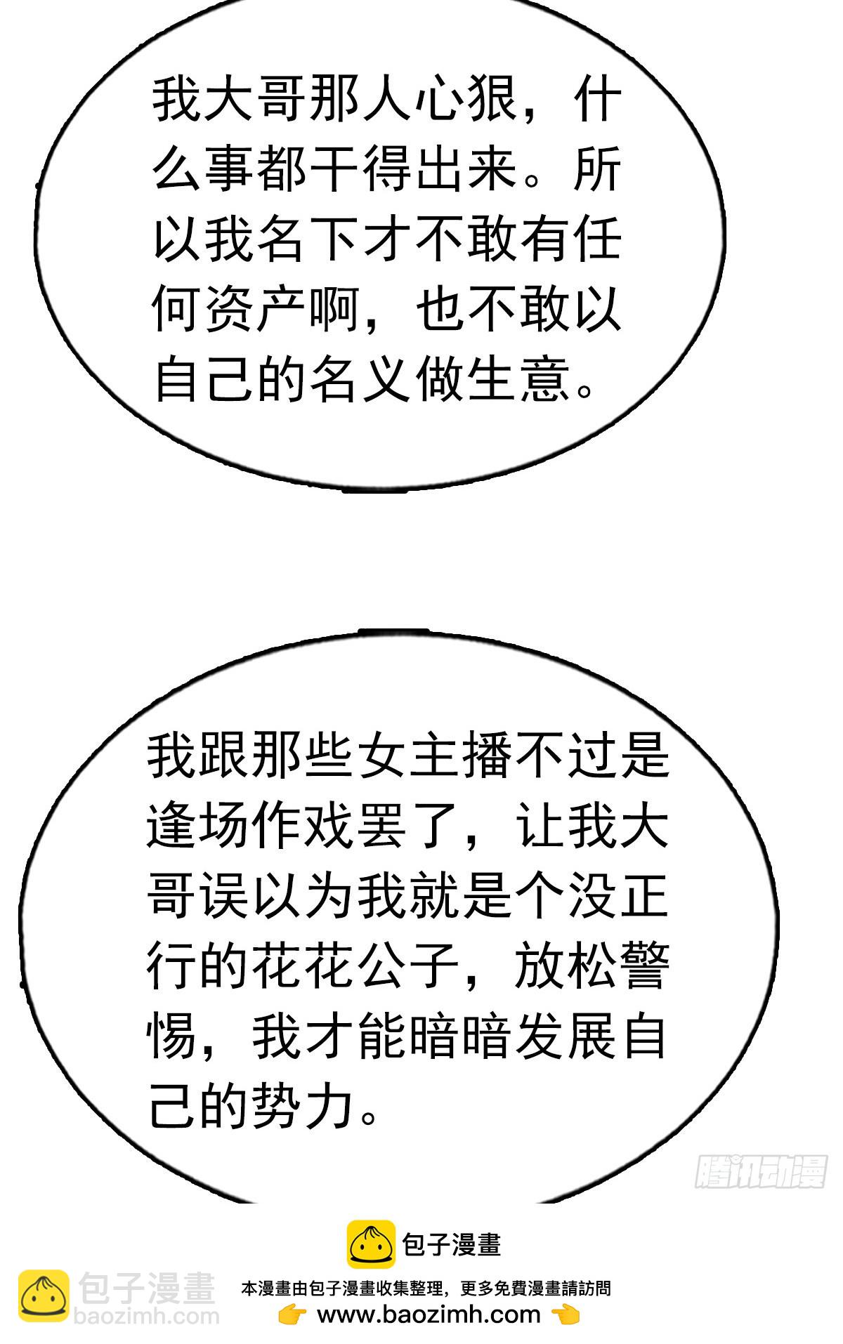 第27话 我是神豪，渣点怎么了49
