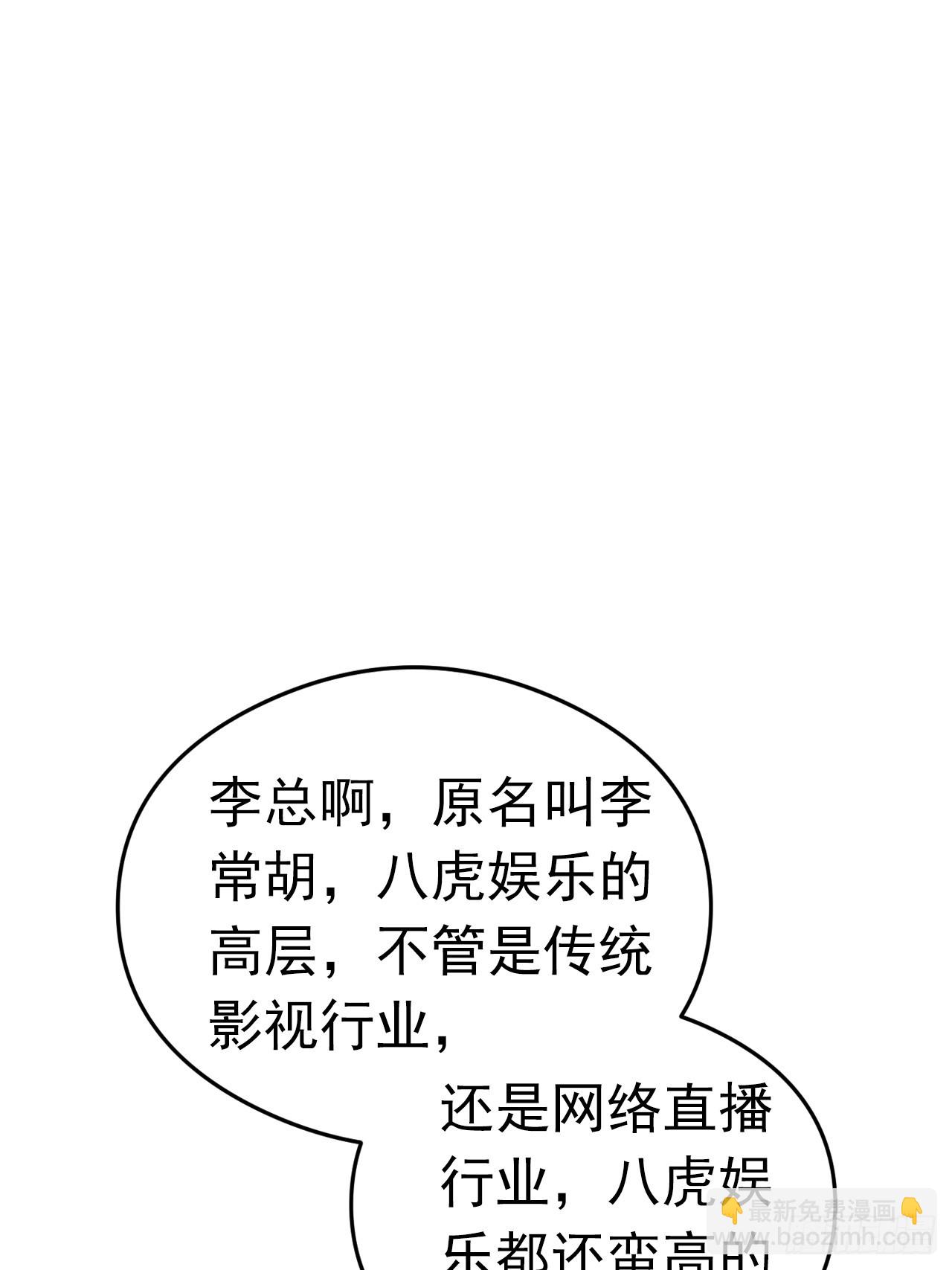 第27话 我是神豪，渣点怎么了5