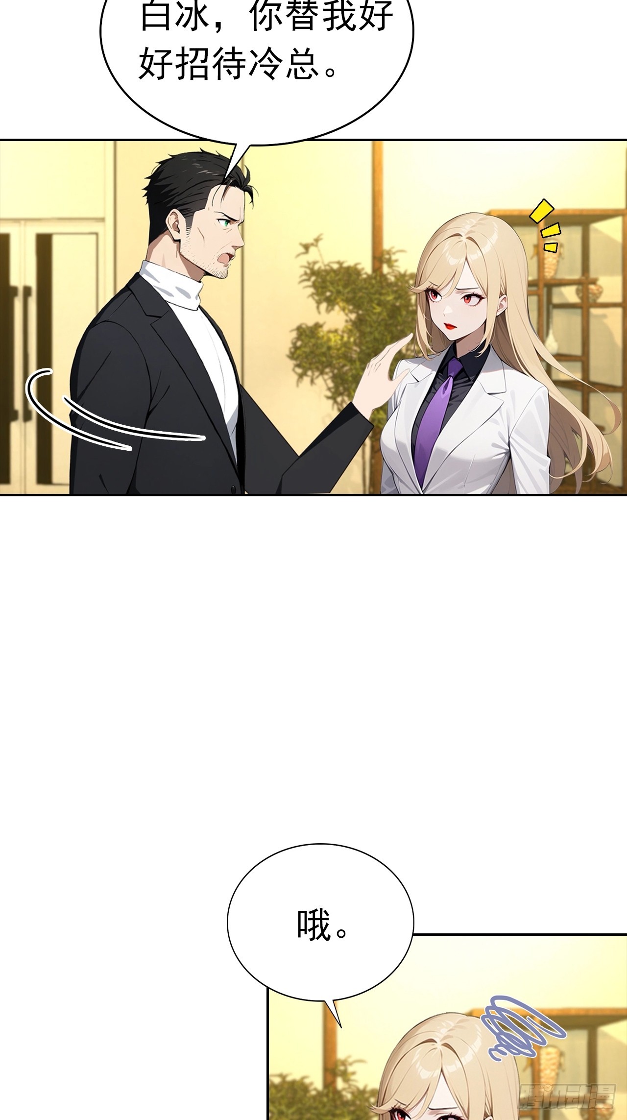 第32话 用钱砸到你躺下12