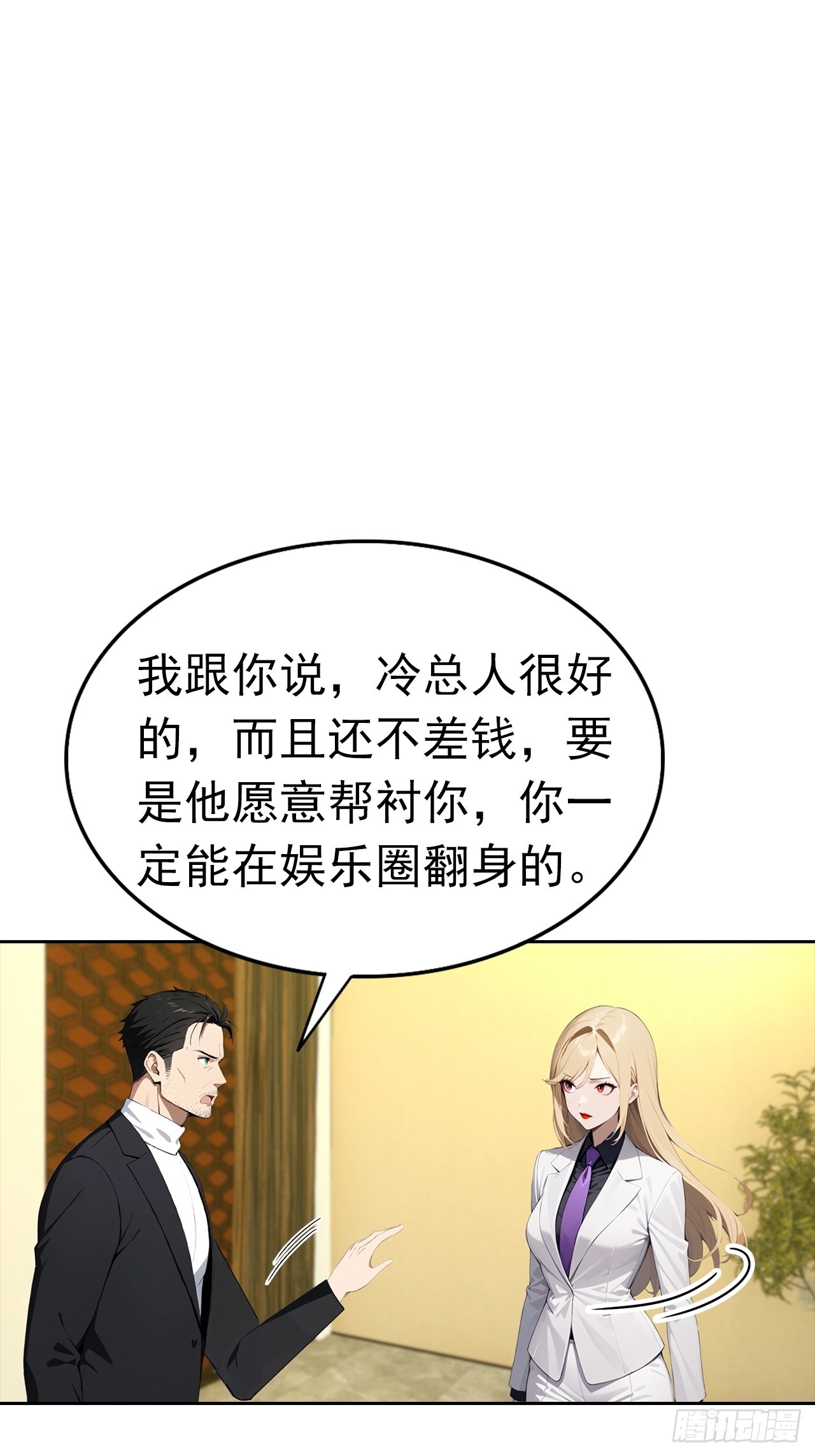 第32话 用钱砸到你躺下4