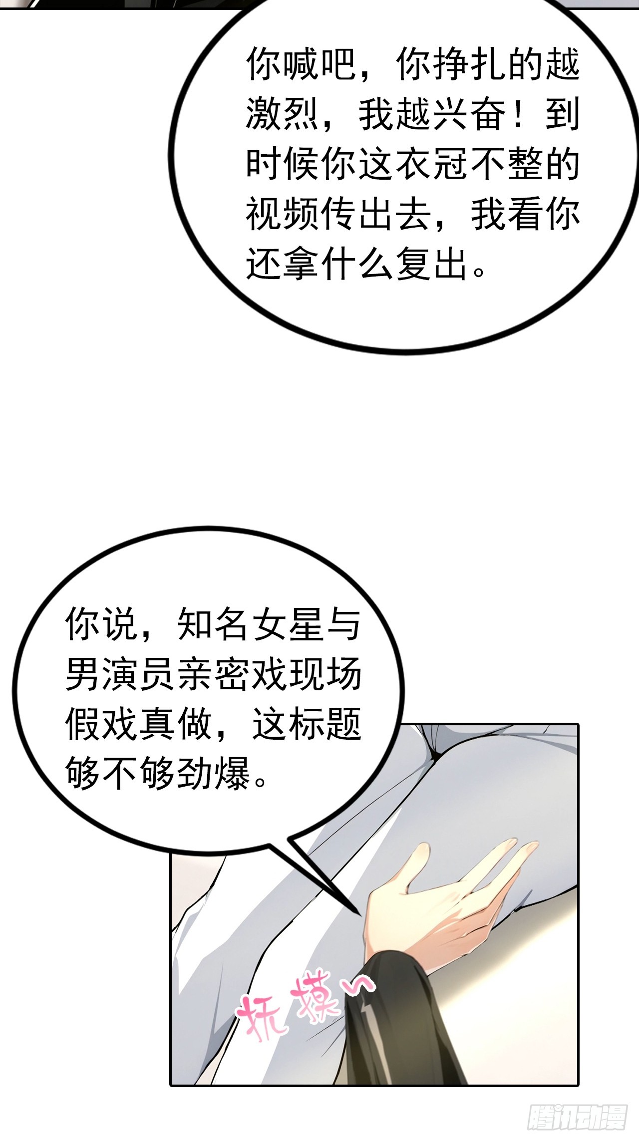 第53话 亲密戏现场假戏真做28