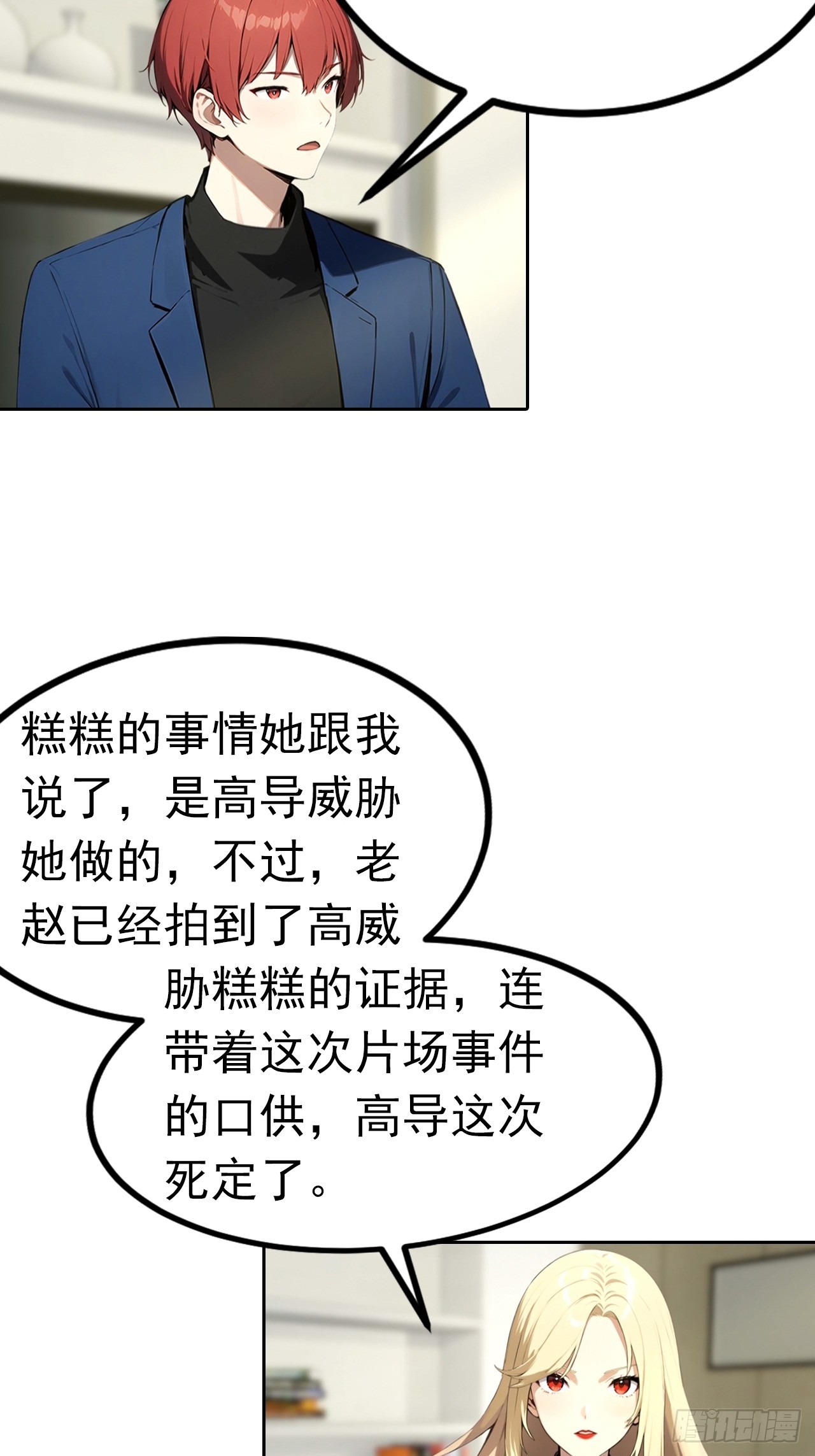 第54话 英雄救美11