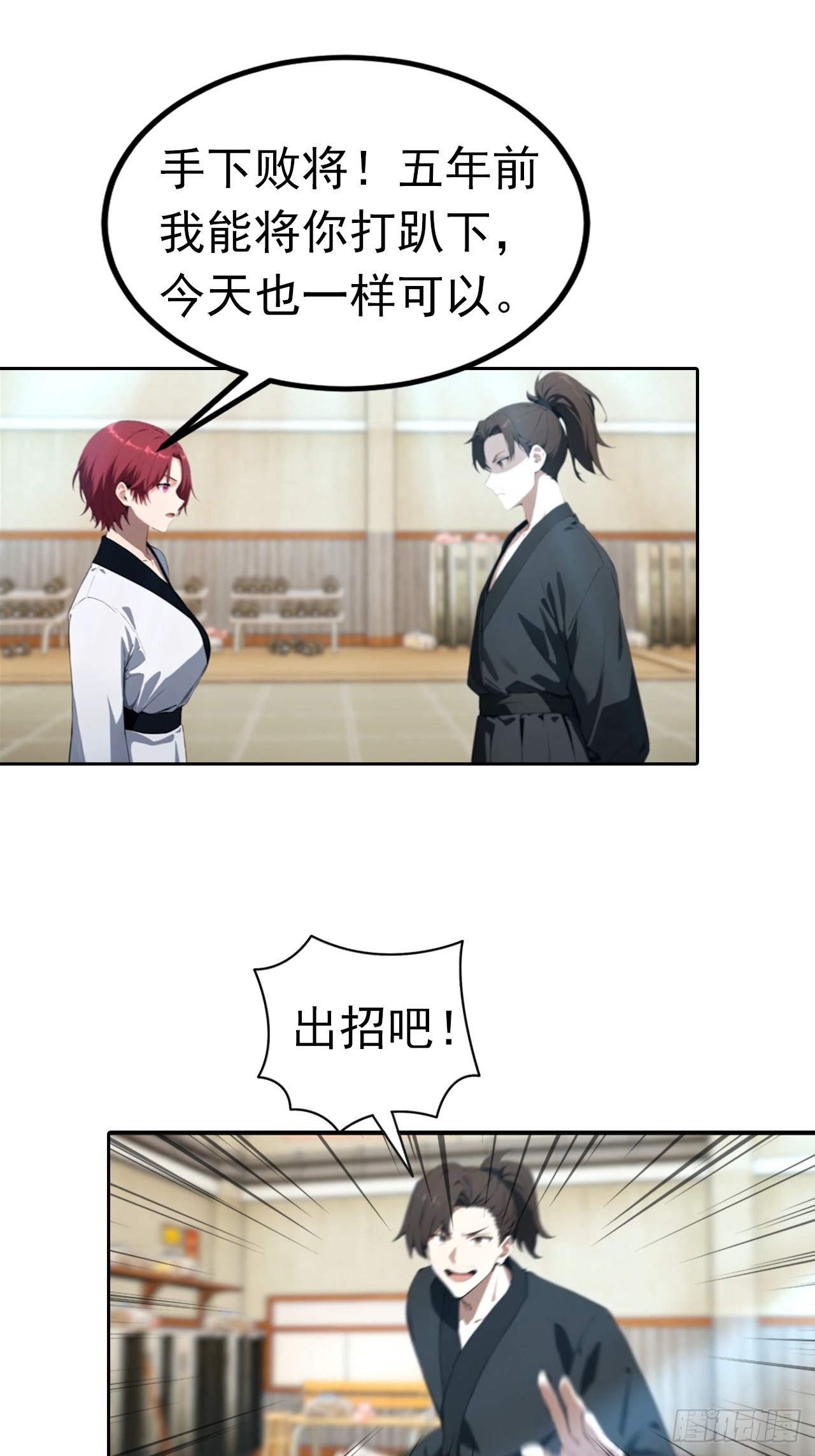 第54话 英雄救美25