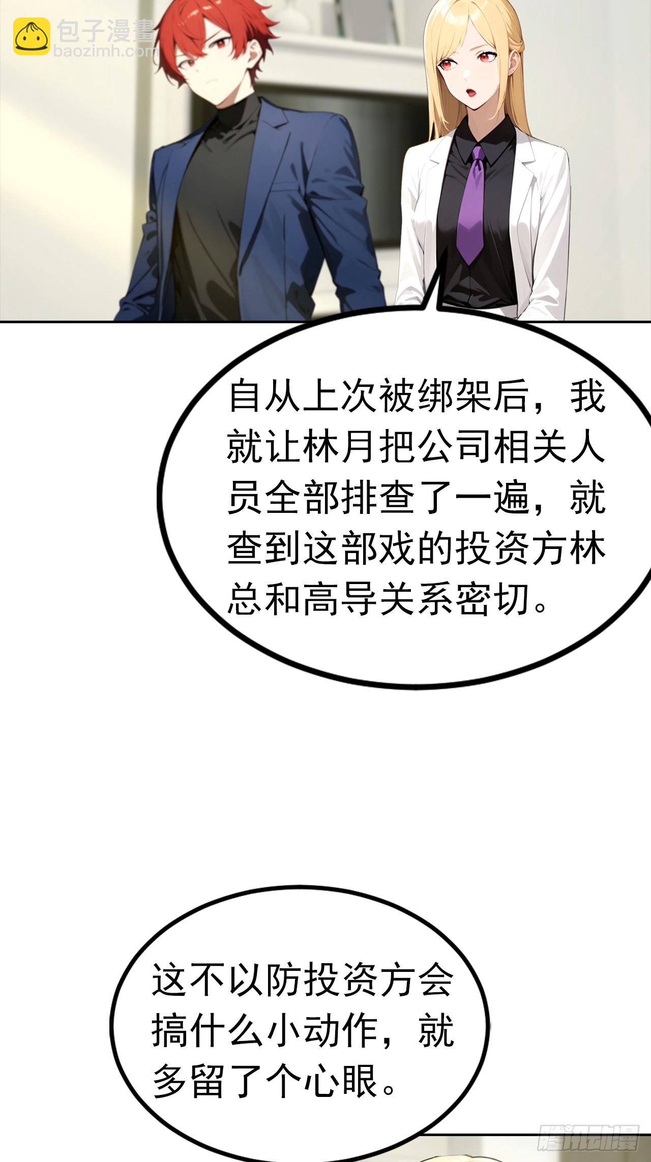 第54话 英雄救美8