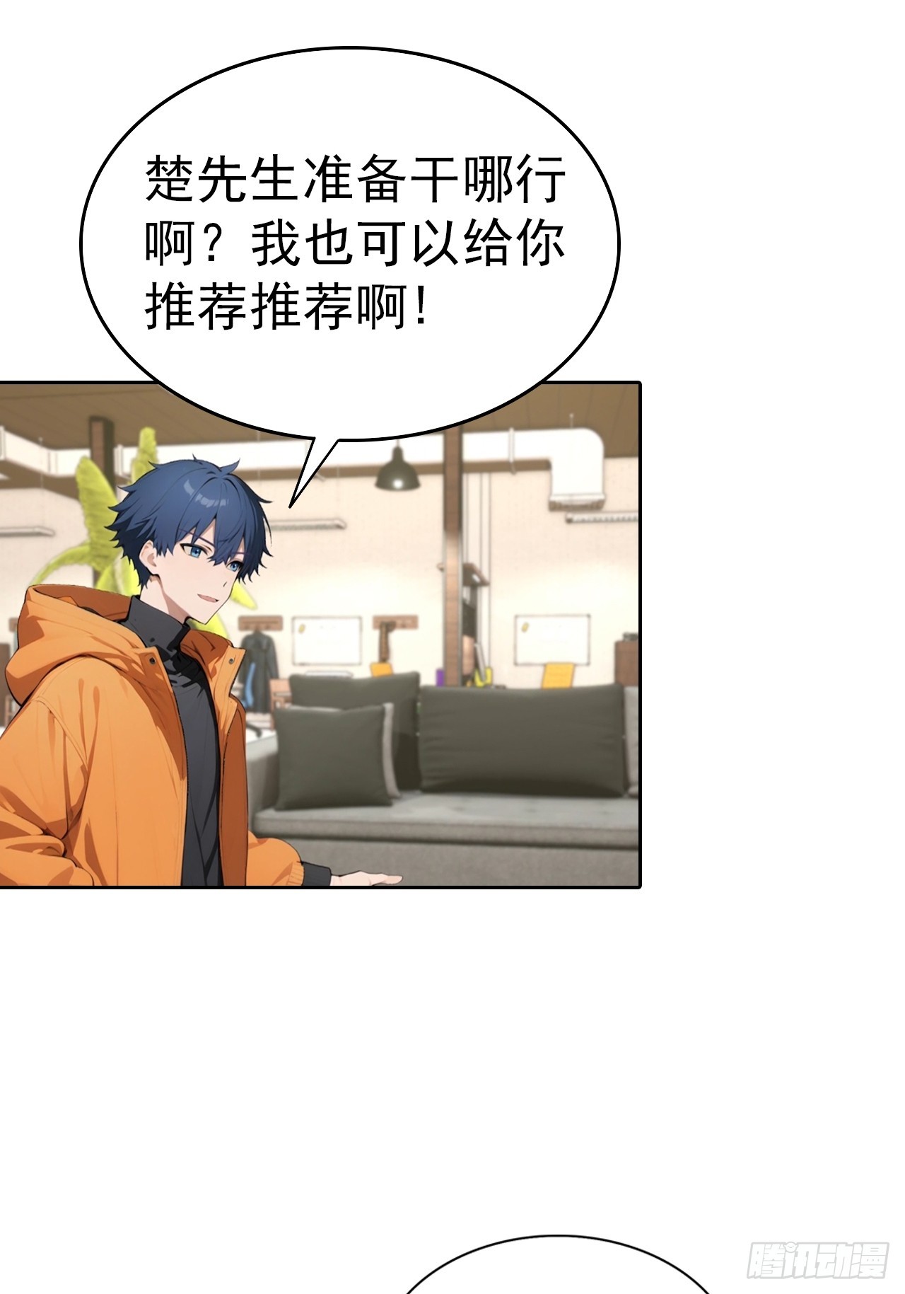 第64话 区区二十亿，刷卡就是10