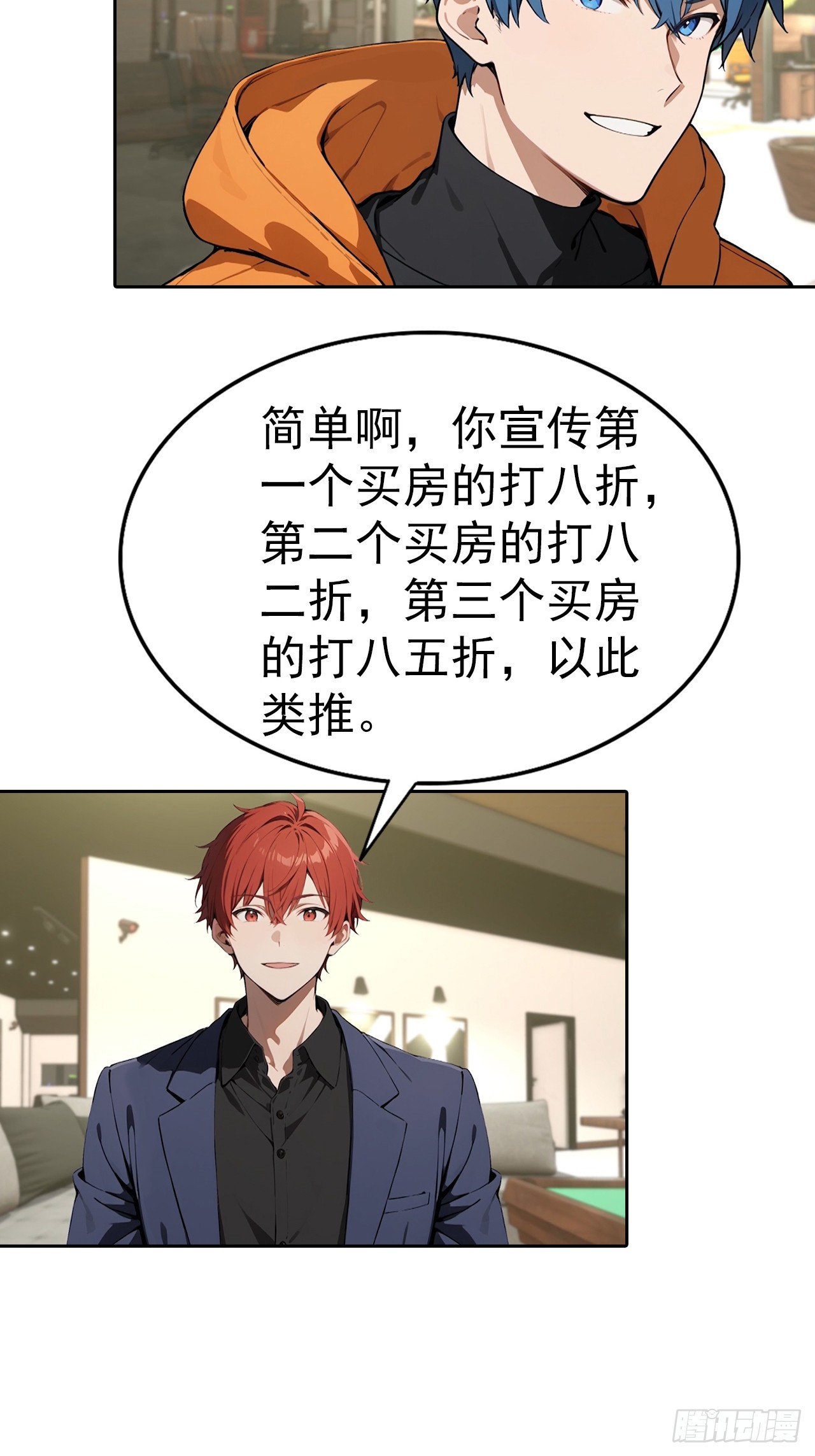 第64话 区区二十亿，刷卡就是19