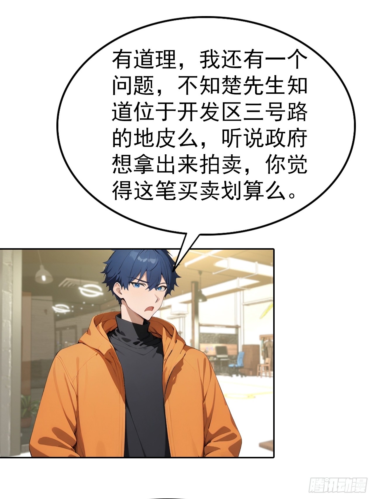 第64话 区区二十亿，刷卡就是21