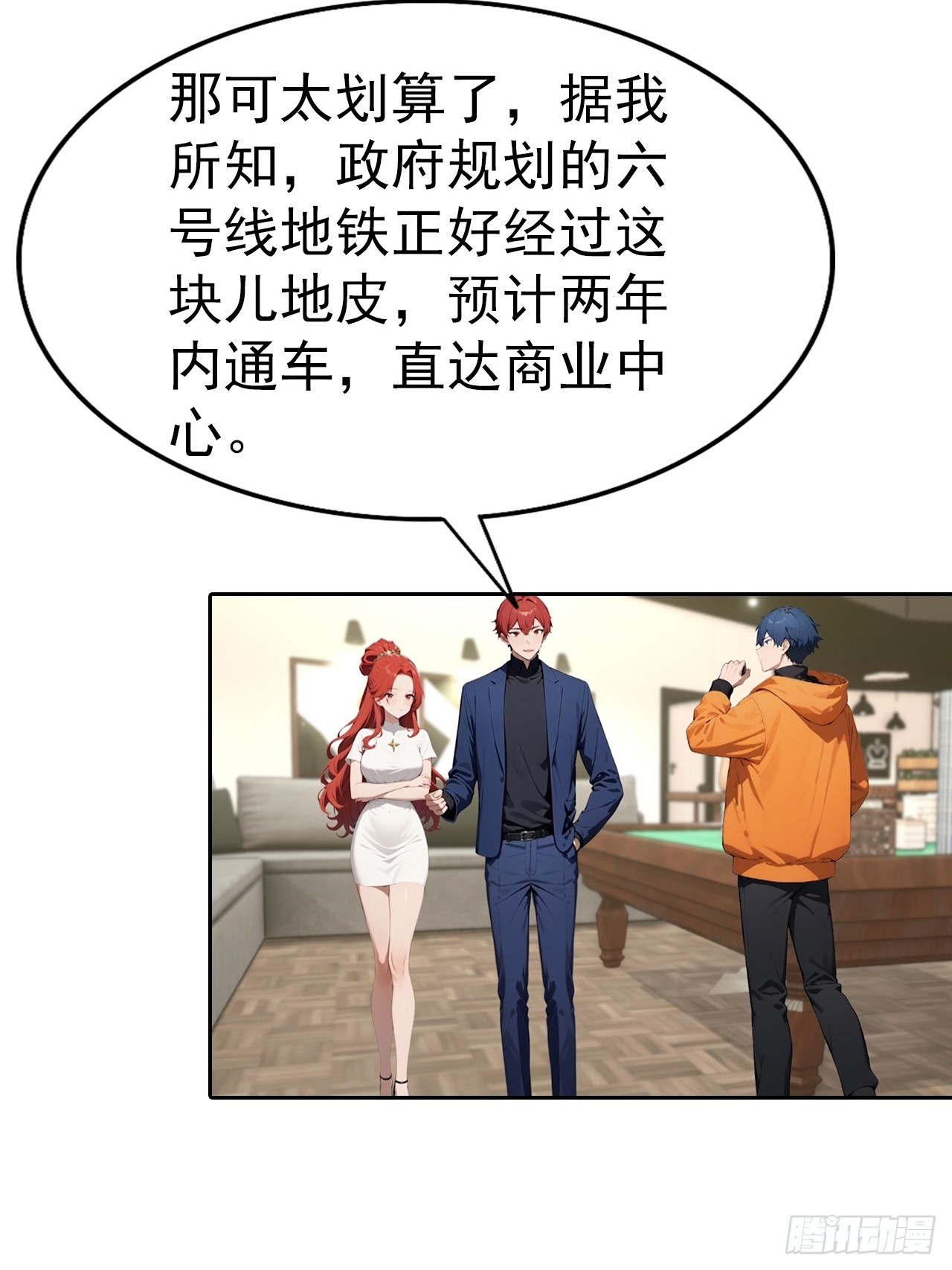 第64话 区区二十亿，刷卡就是22