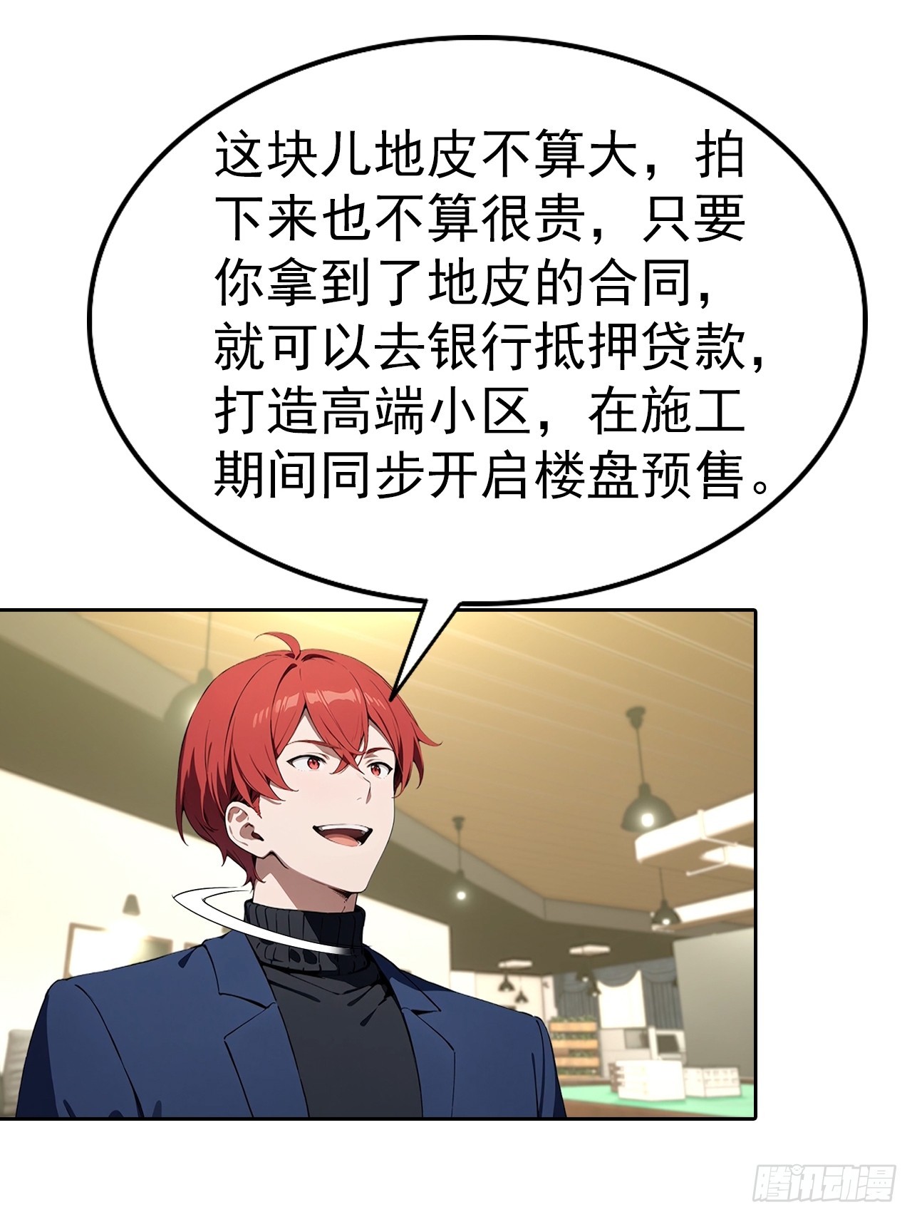 第64话 区区二十亿，刷卡就是23