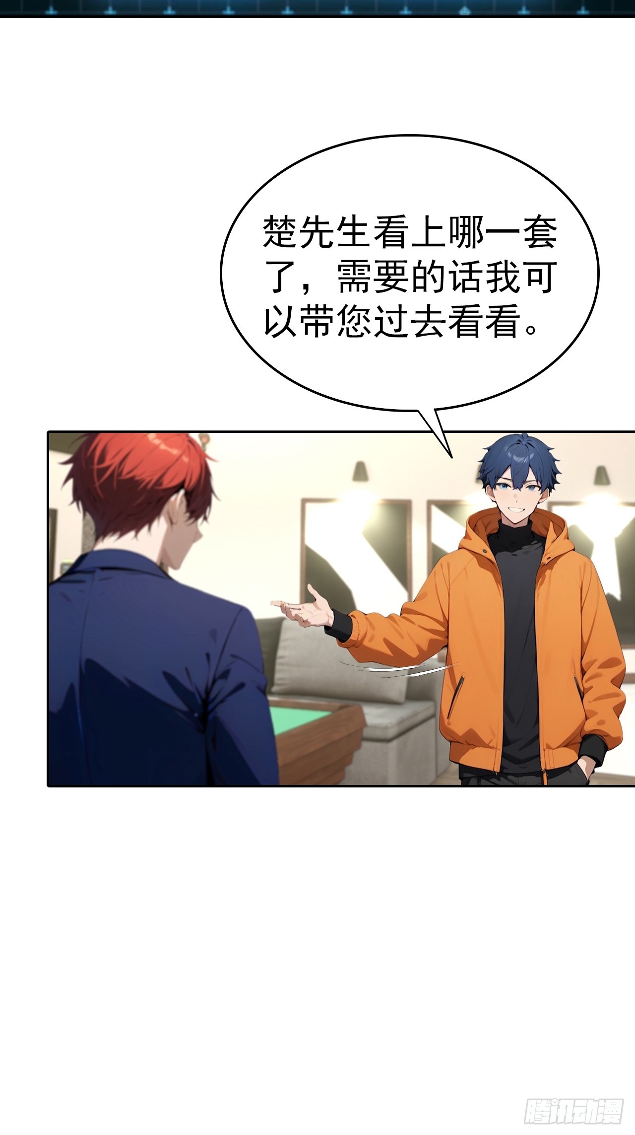 第64话 区区二十亿，刷卡就是30