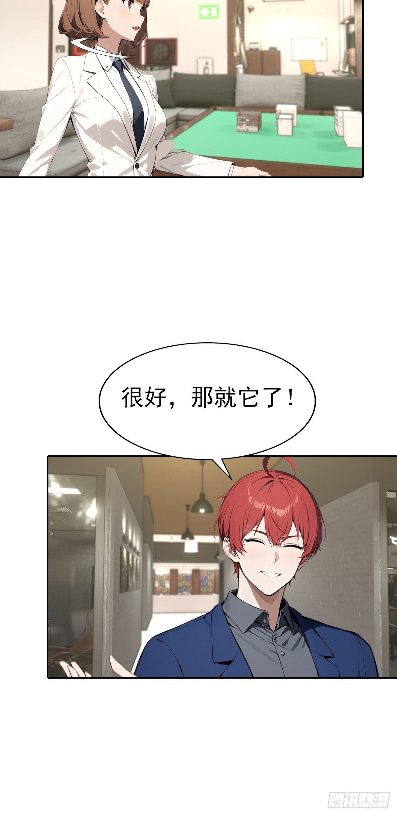 第64话 区区二十亿，刷卡就是32