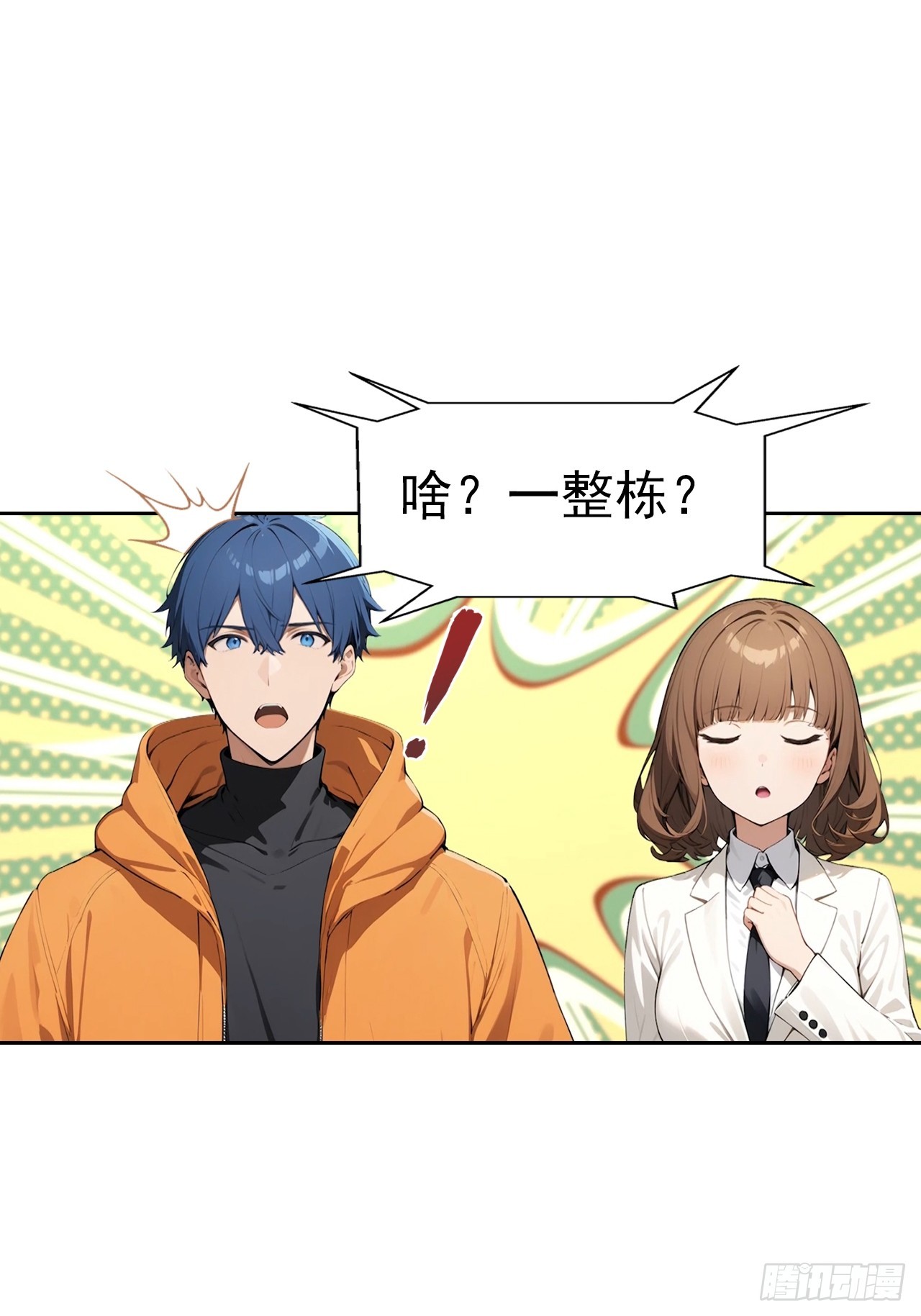 第64话 区区二十亿，刷卡就是35