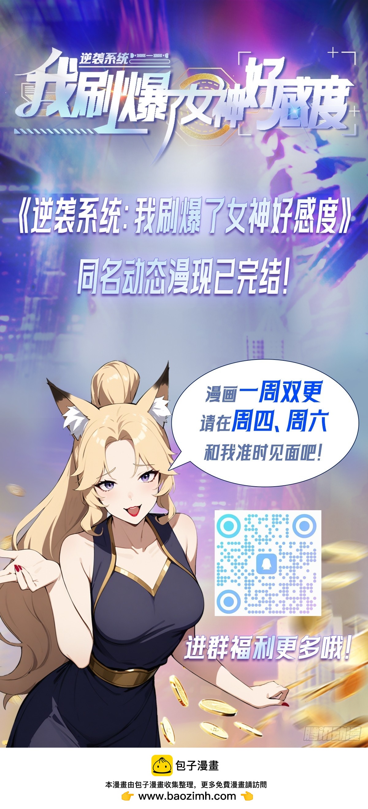第64话 区区二十亿，刷卡就是43