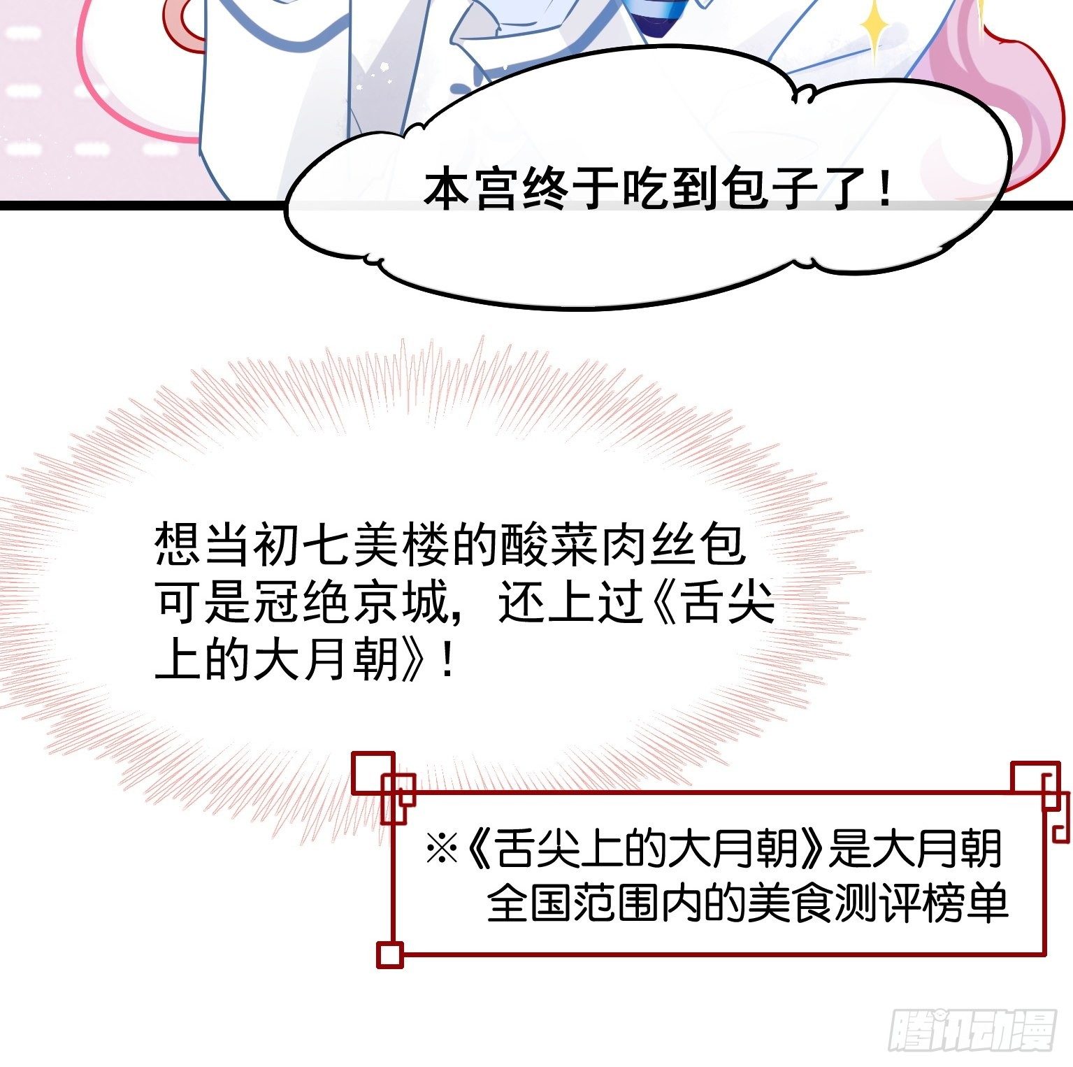 03 这是本宫能免费看的？24