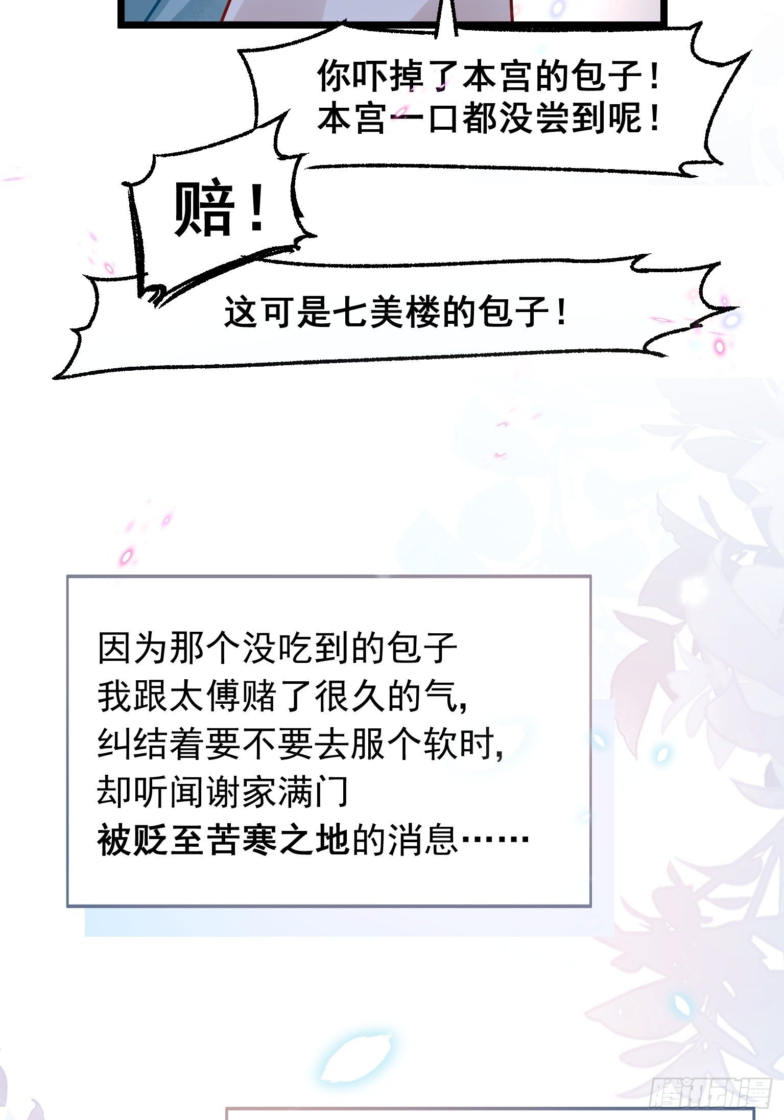 03 这是本宫能免费看的？38
