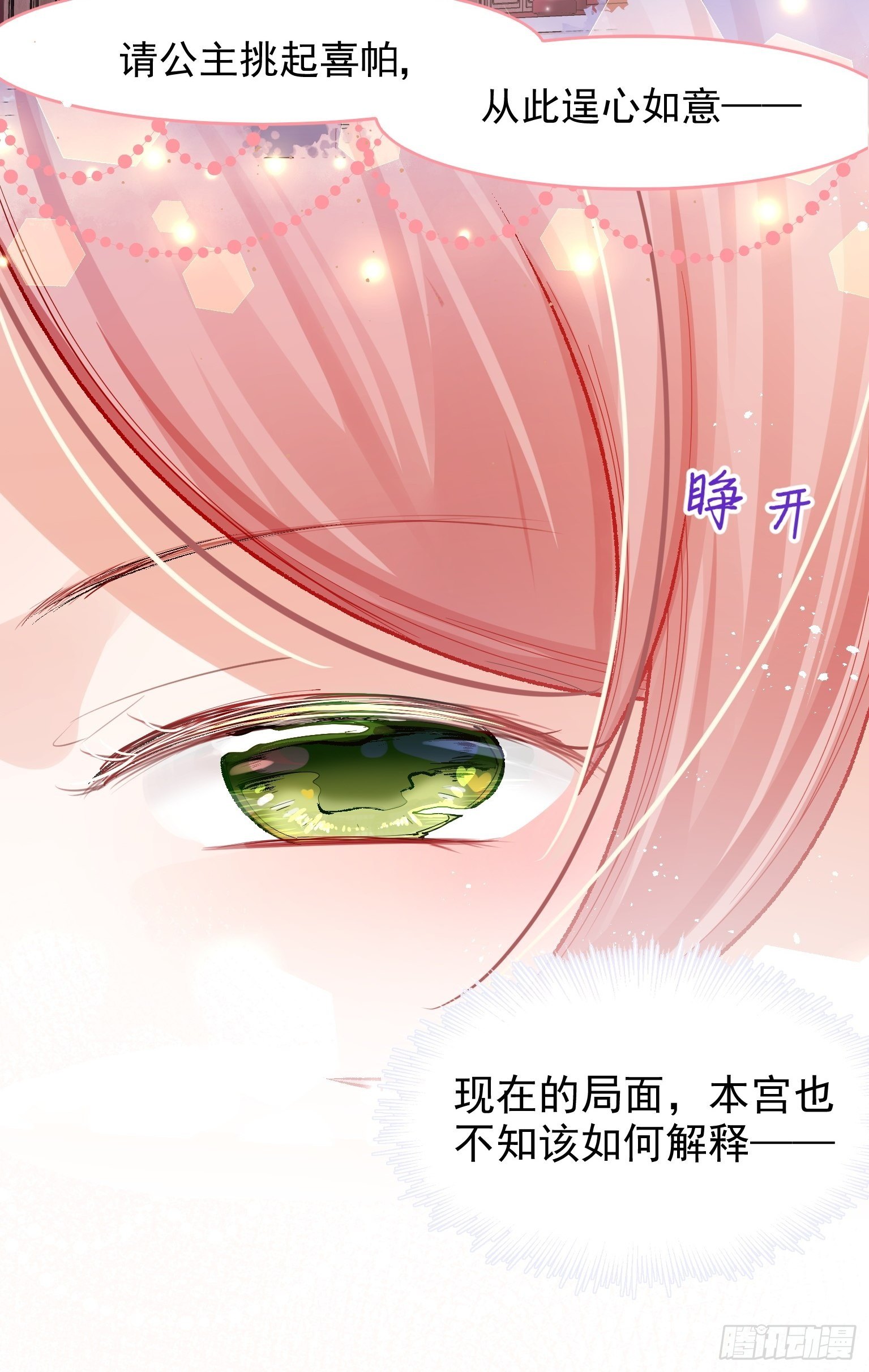 04 洞房花烛夜？进展太快了吧8